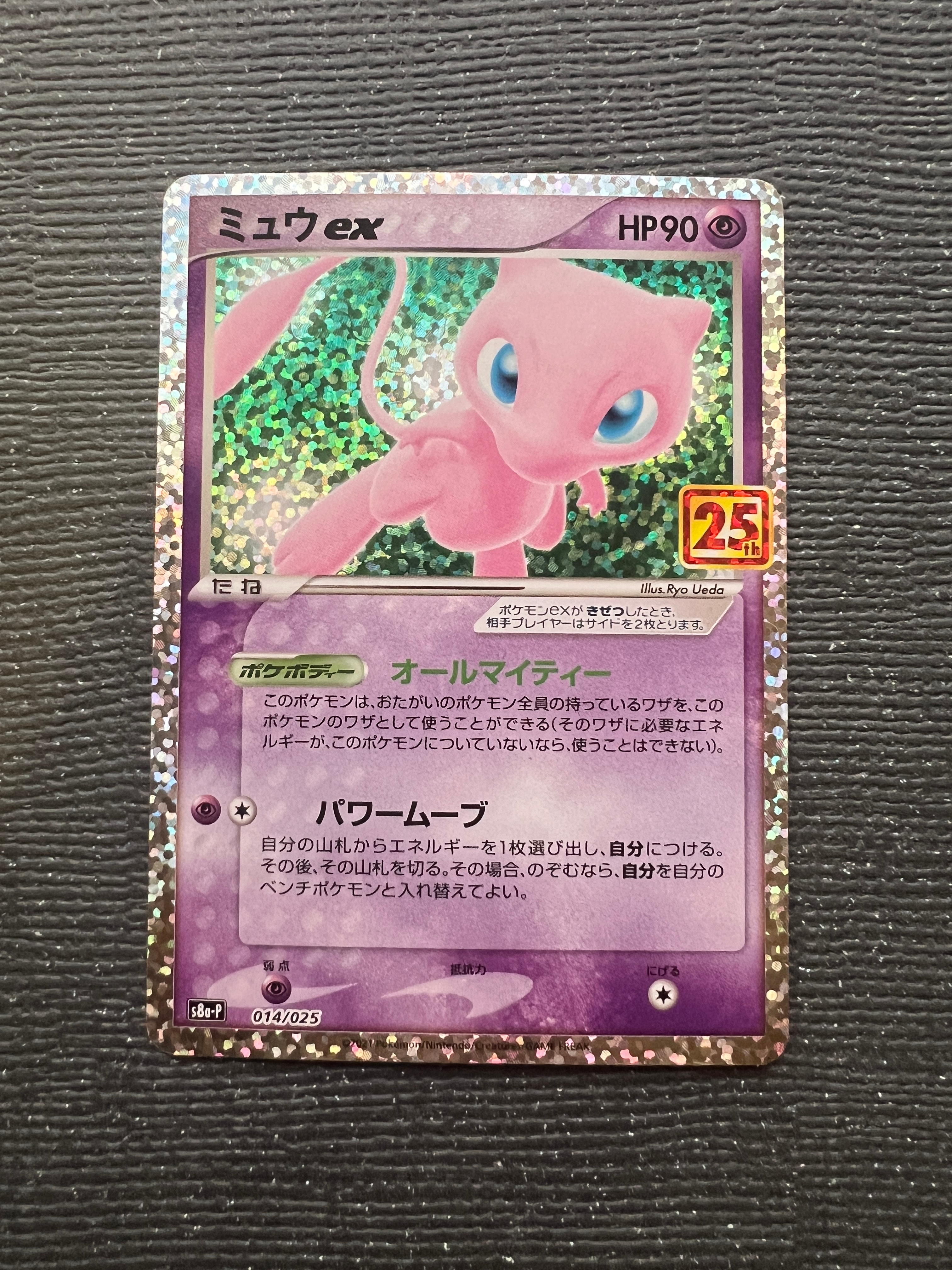 ミュウex: プロモ[S8a-P 014/025](プロモカードパック 25th ANNIVERSARY edition)