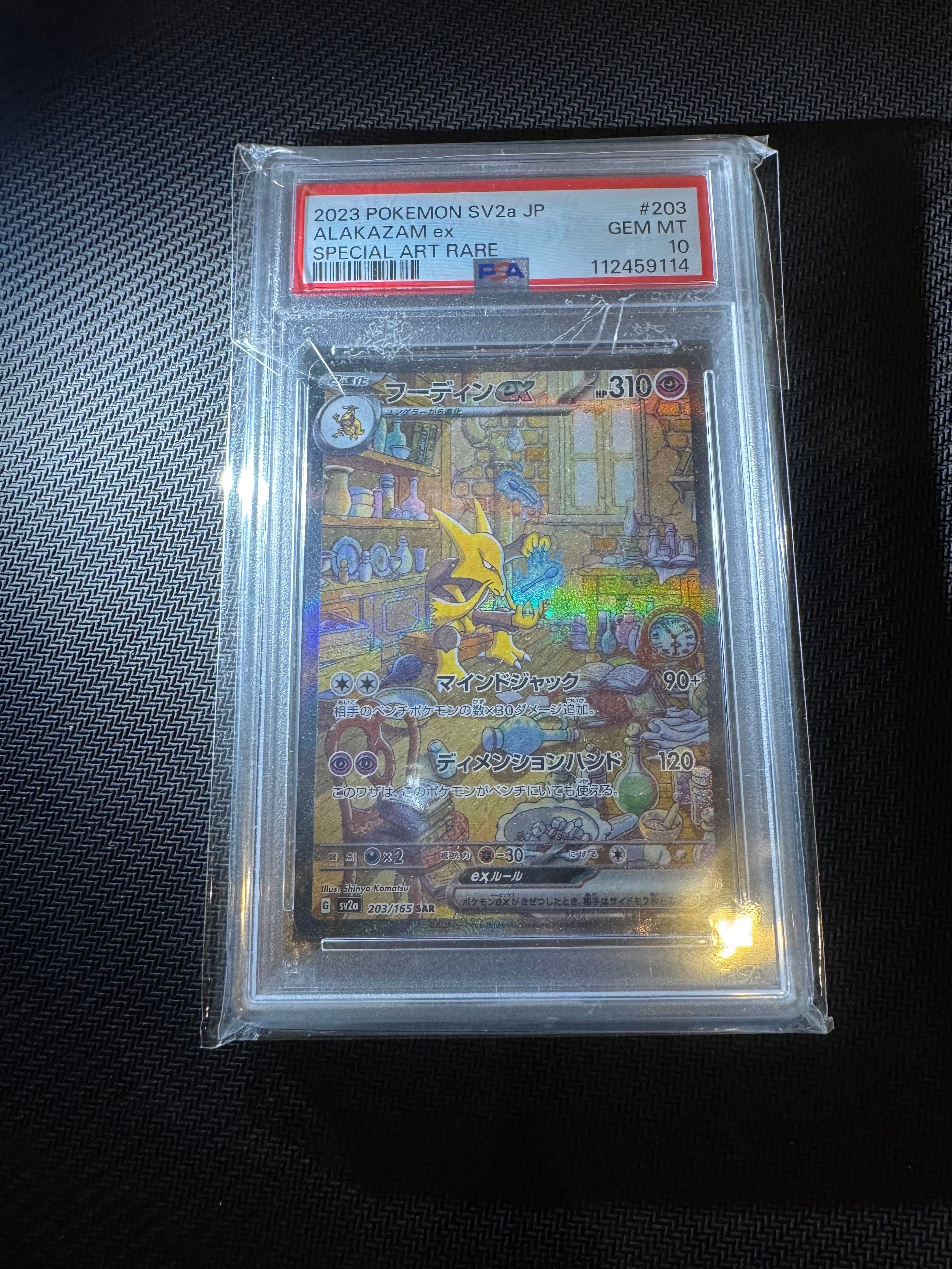 フーディンex SAR[SV2a 203/165](強化拡張パック「ポケモンカード151」)