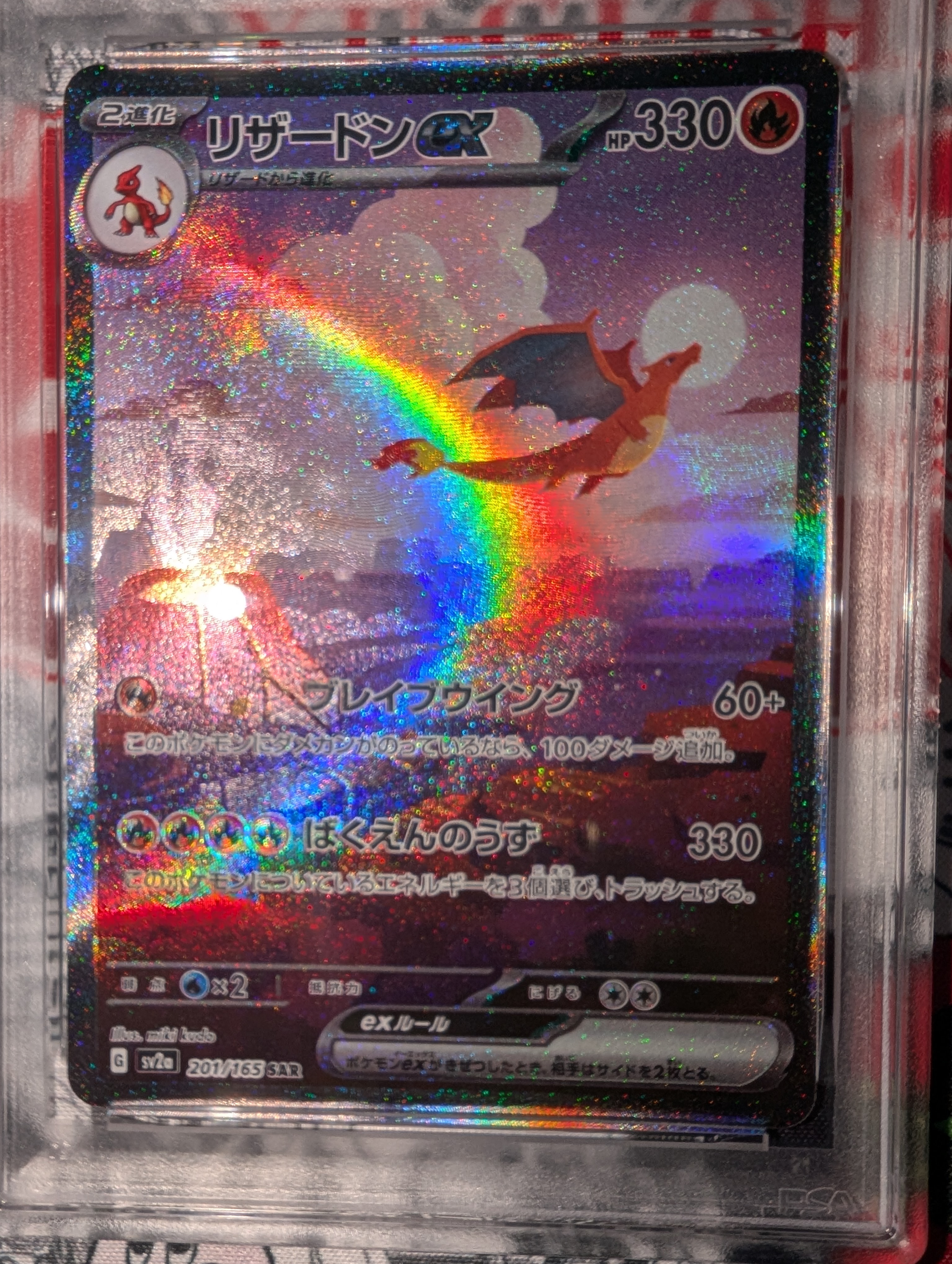 リザードンex SAR [SV2a 201/165](強化拡張パック「ポケモンカード151」)