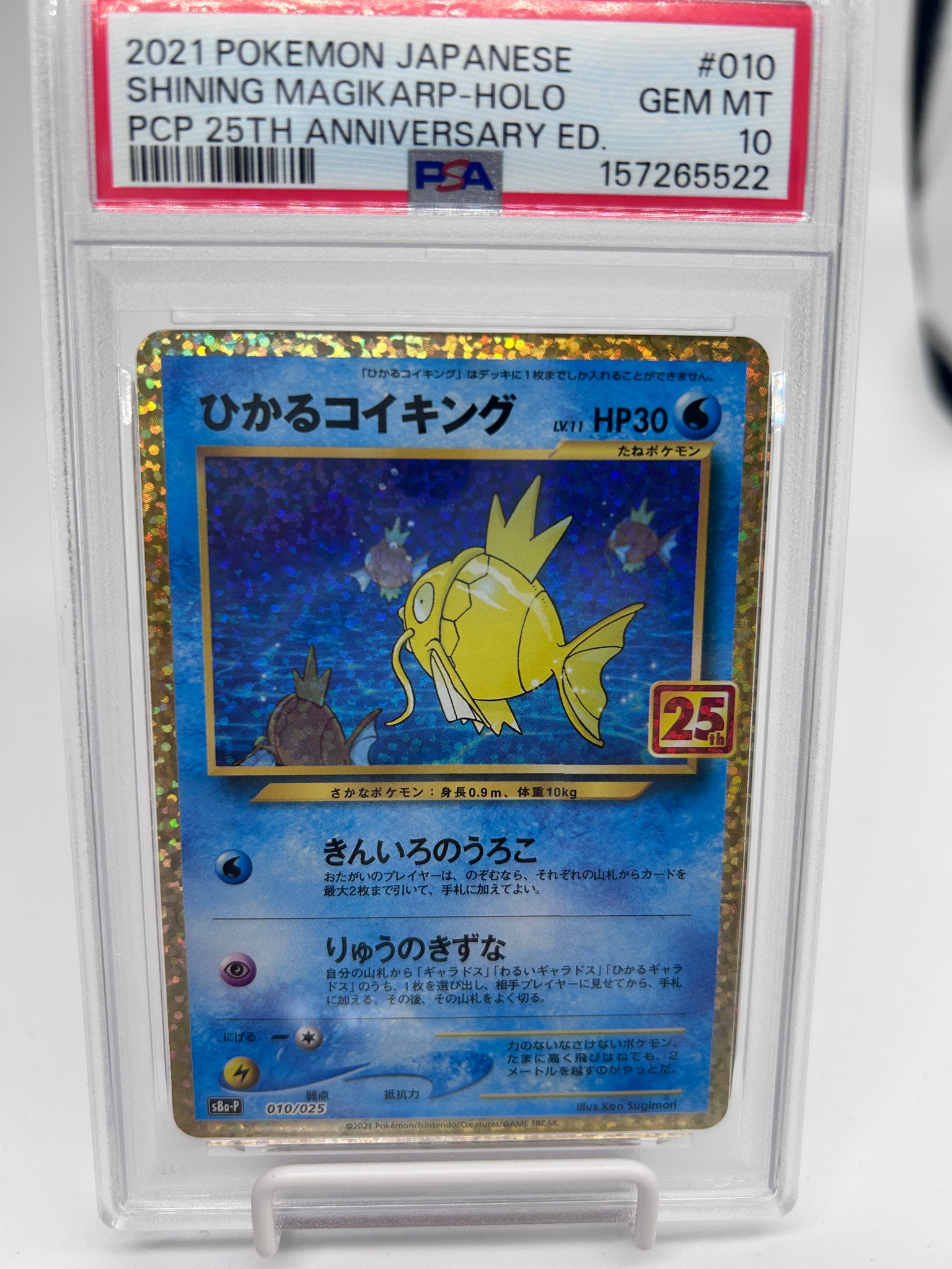 ひかるコイキング: プロモ[S8a-P 010/025](プロモカードパック 25th