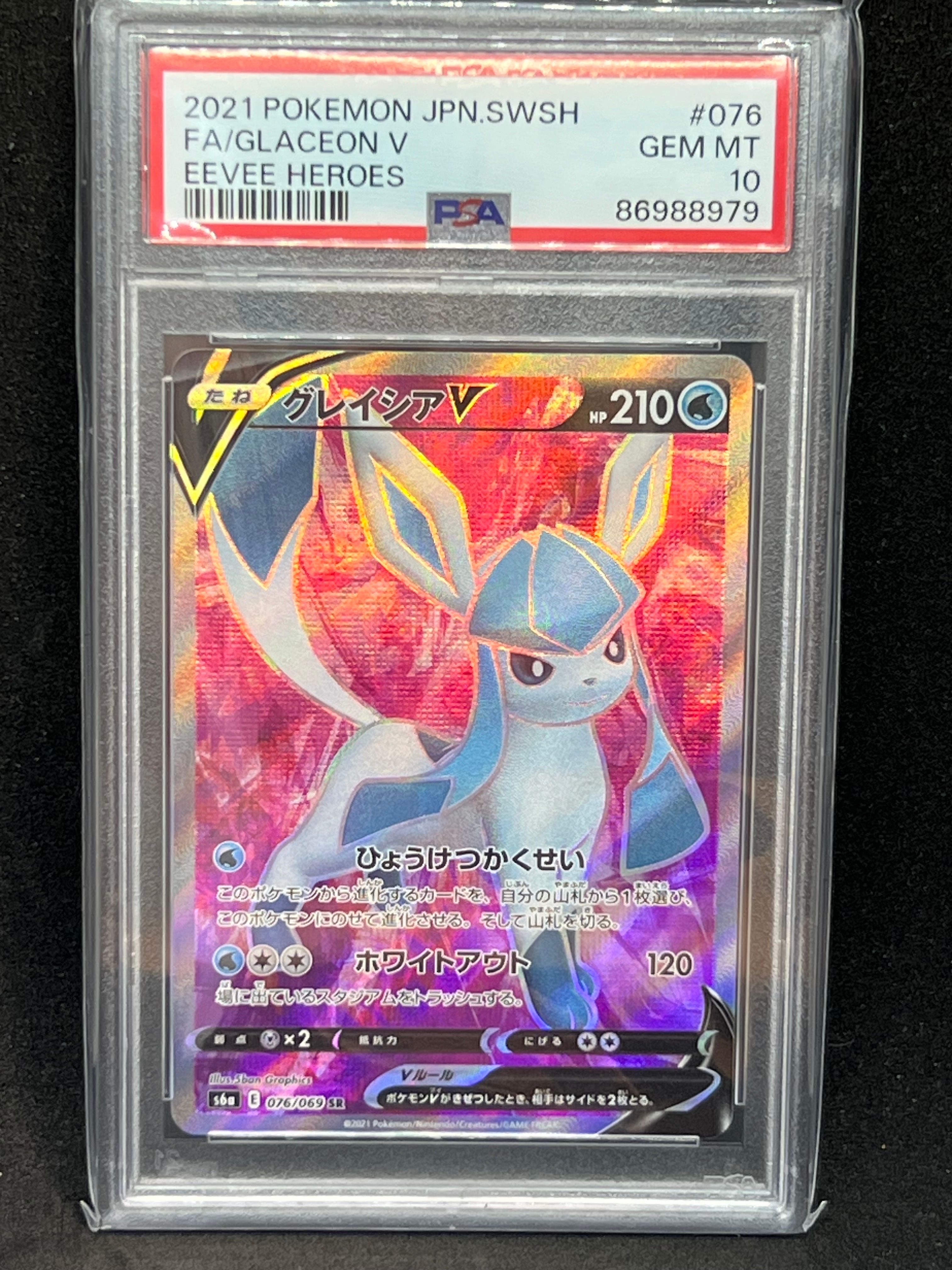 グレイシアV SR[S6a 076/069](強化拡張パック「イーブイヒーローズ」)