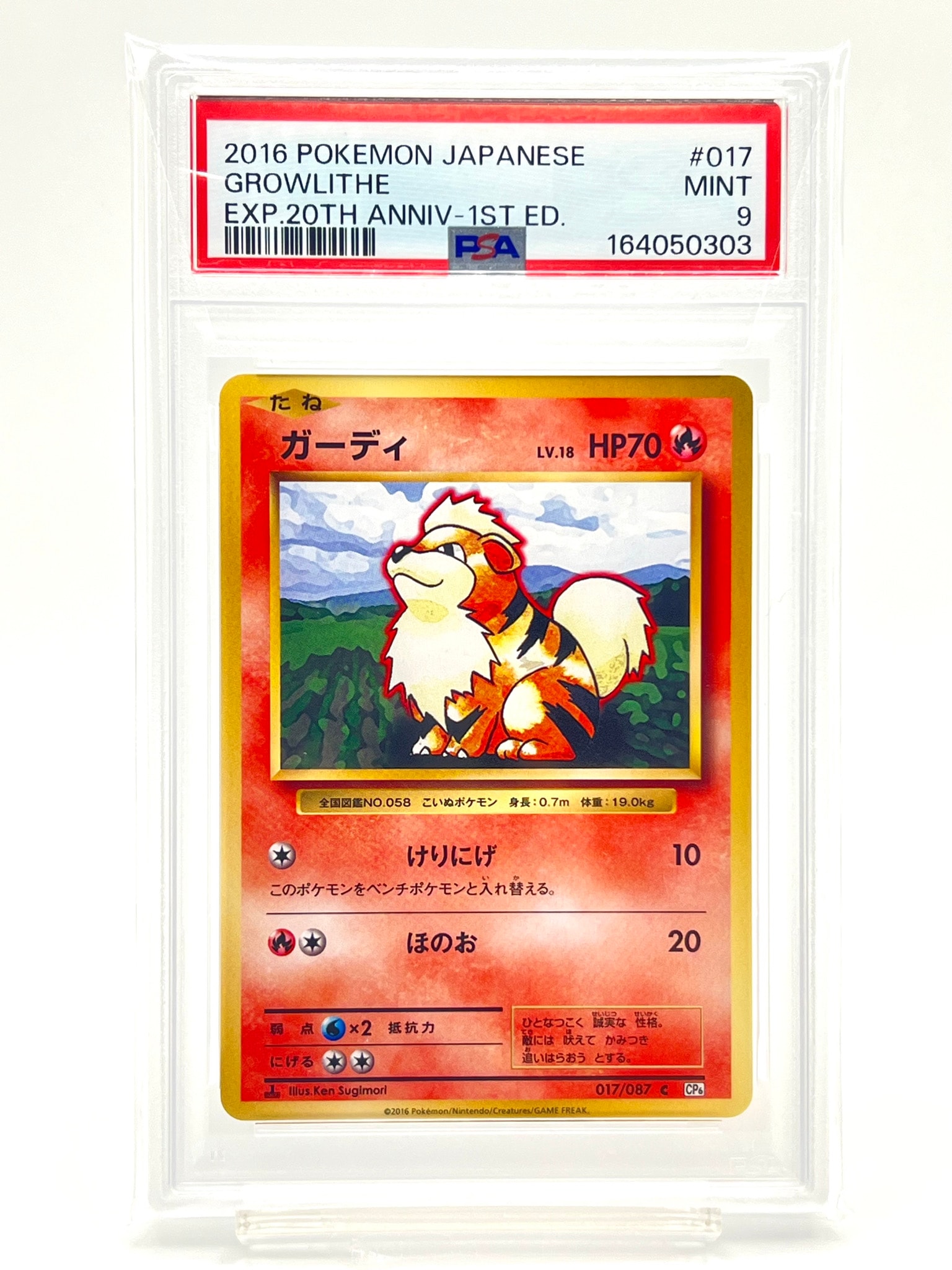 ガーディ C :1ED [CP6 017/087](コンセプトパック「ポケットモンスターカードゲーム 拡張パック 20th Anniversary」)