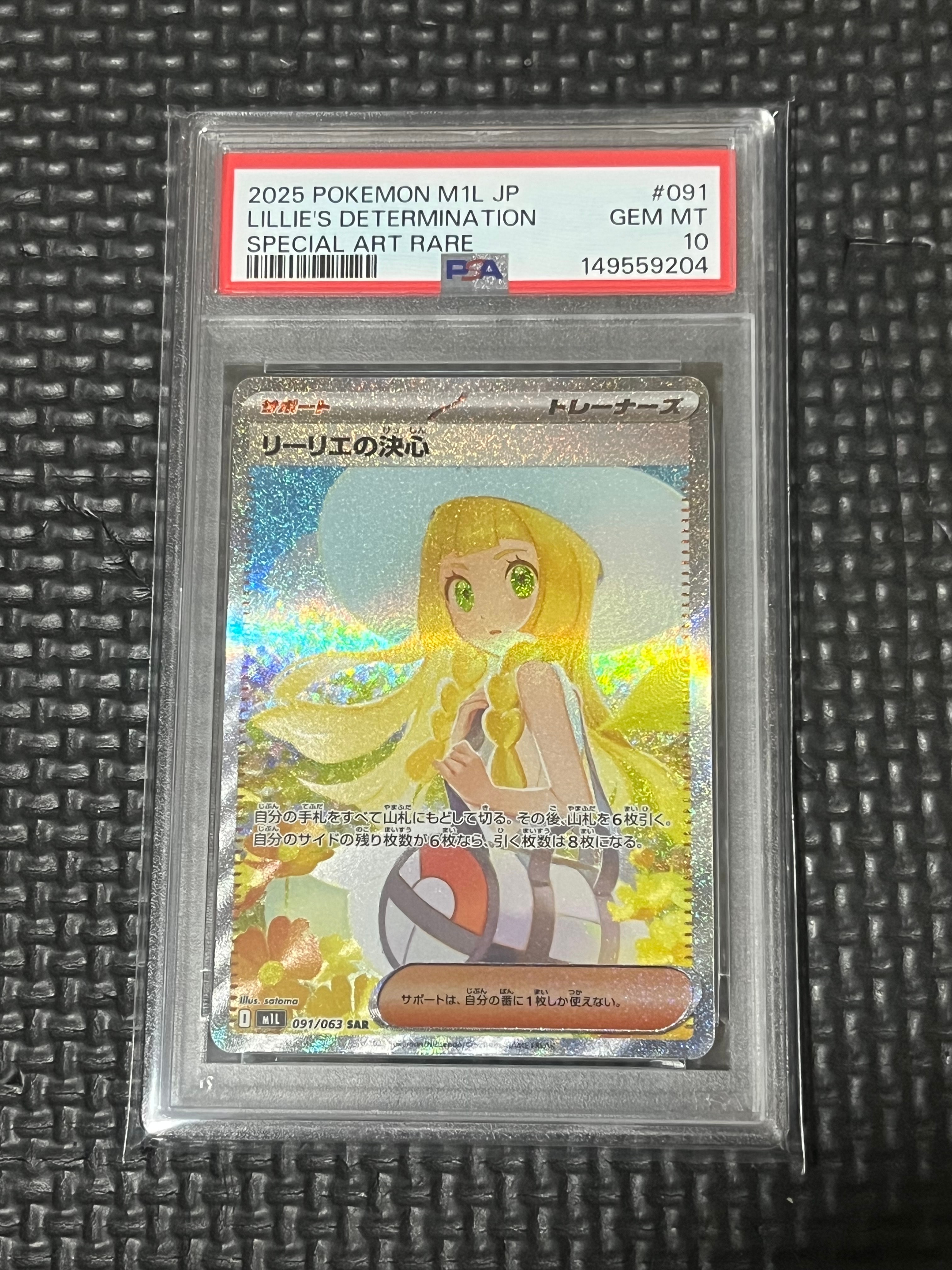 PSA10】リーリエの決心 SAR [M1L 091/063](拡張パック「メガブレイブ