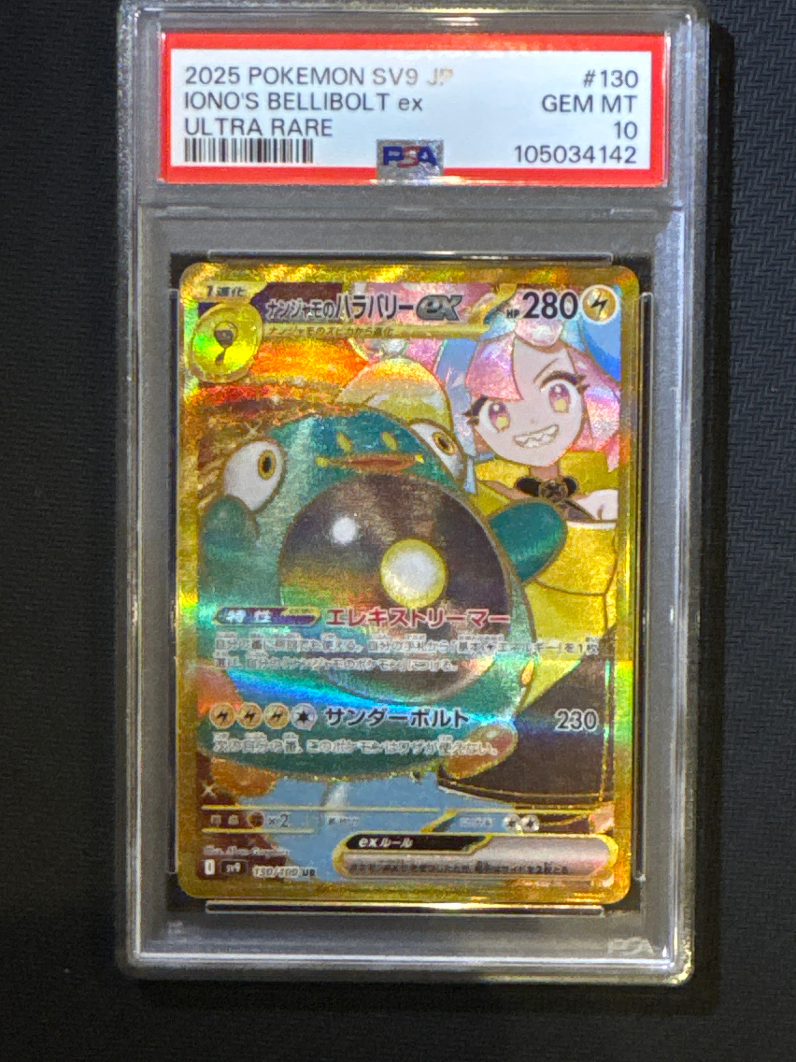 ナンジャモのハラバリーex UR [SV9 130/100](拡張パック「バトルパートナーズ」)