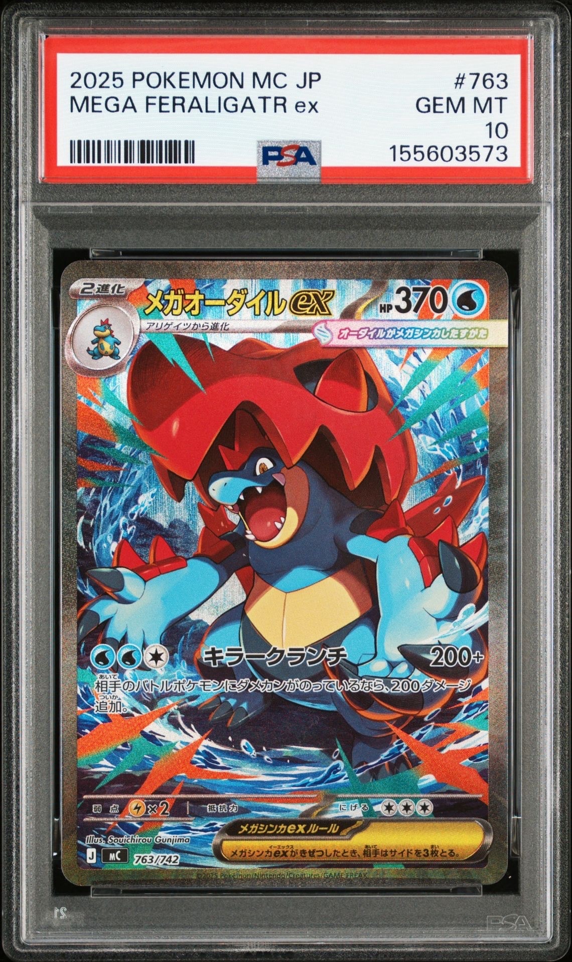 メガオーダイルex SAR仕様 [MC 763/742](スタートデッキ100「バトルコレクション」)