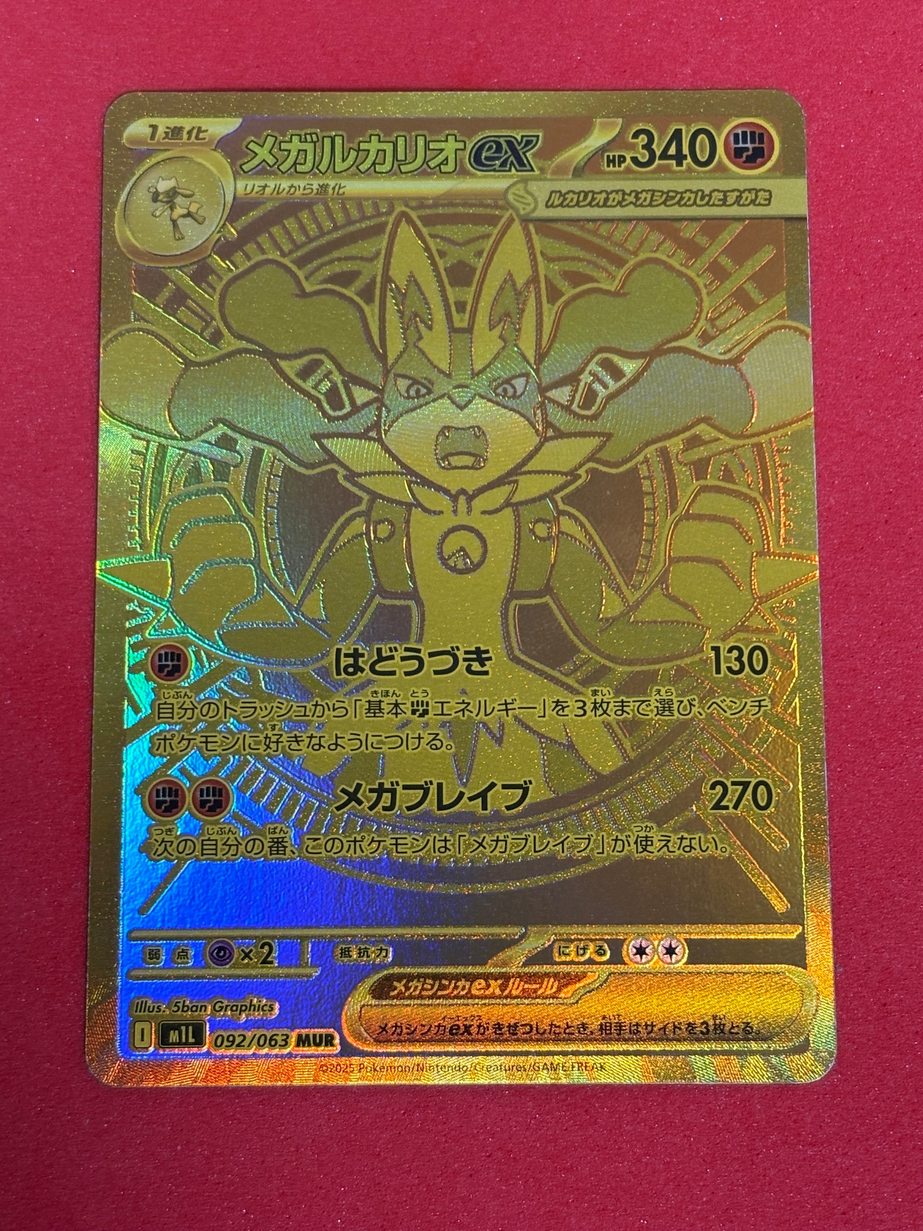 メガルカリオex MUR [M1L 092/063](拡張パック「メガブレイブ」)