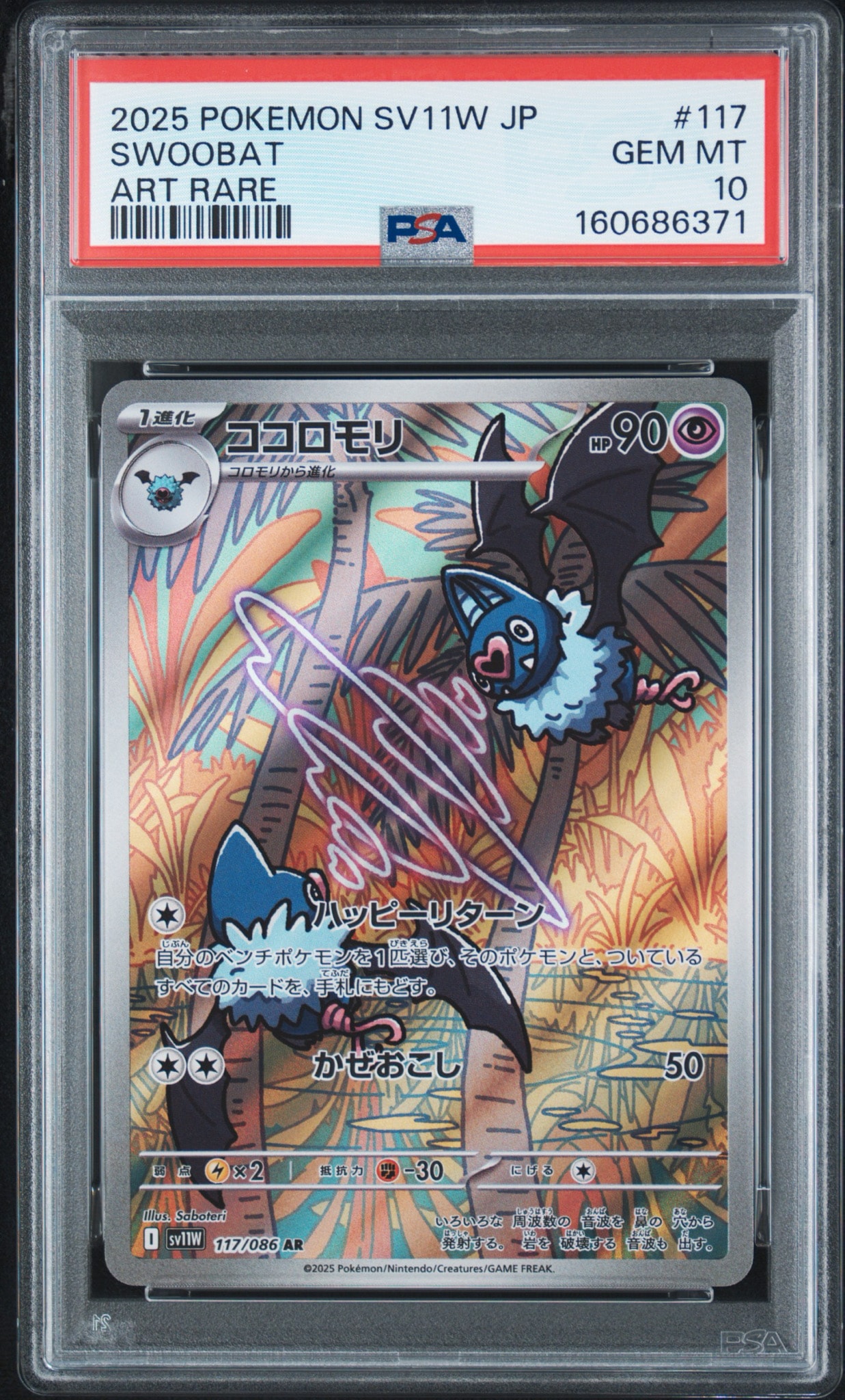PSA10】ココロモリ AR [SV11W 117/086](拡張パック「ホワイトフレア
