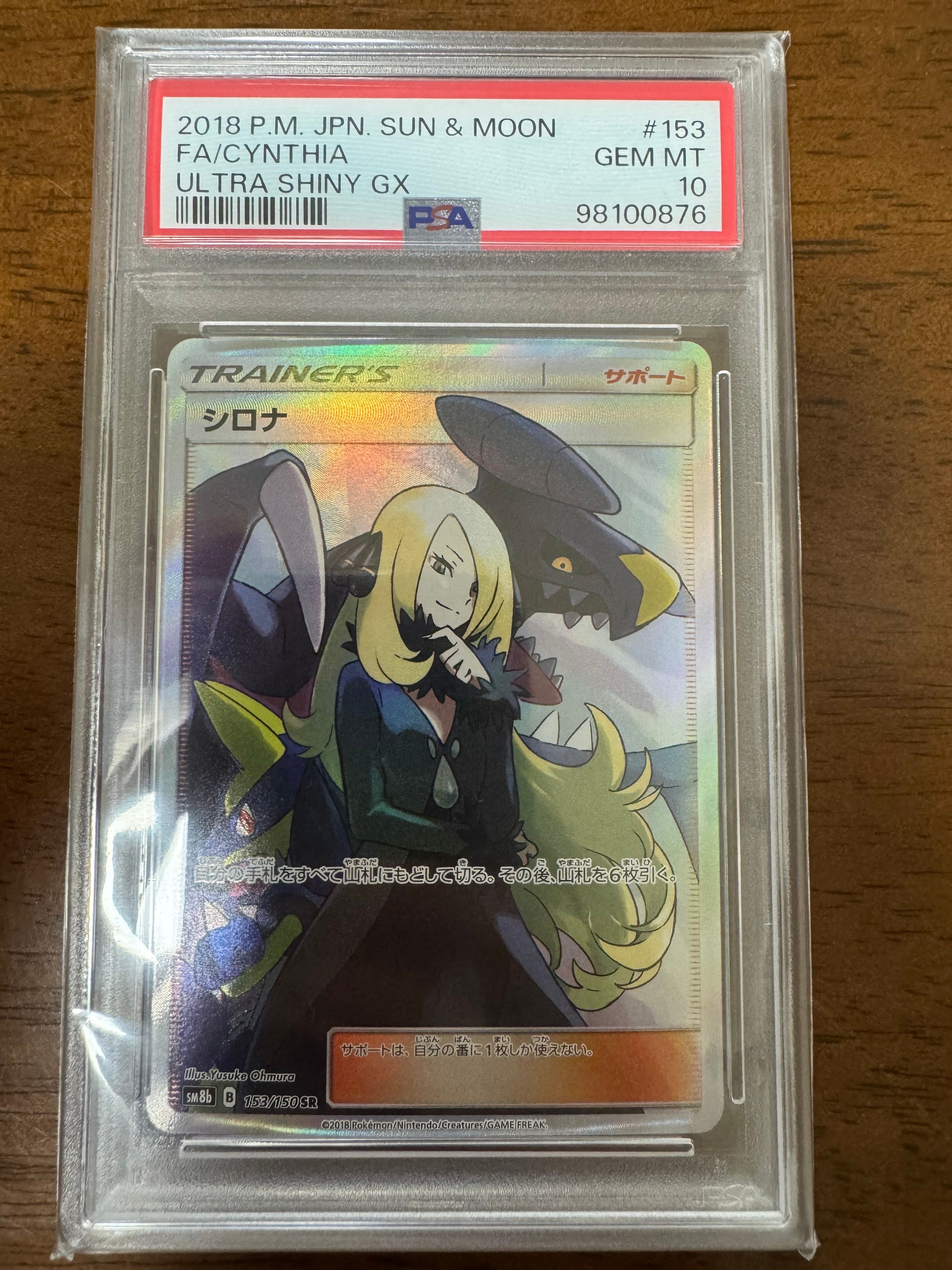 シロナ SR[SM8b 153/150](ハイクラスパック「GXウルトラシャイニー」)