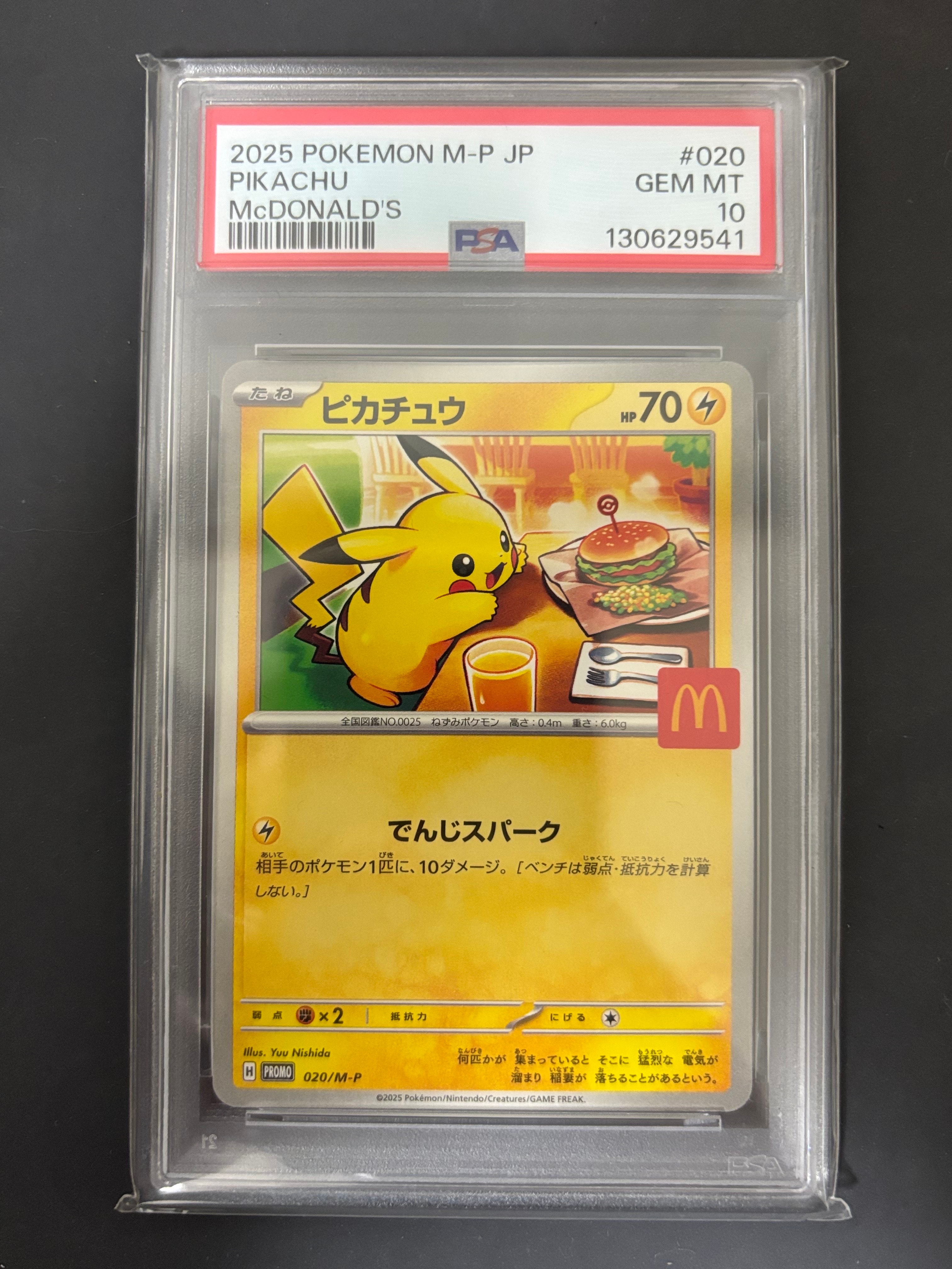 ピカチュウ P [M-P 020](プロモカードパック「マクドナルド ハッピーセット2025」)