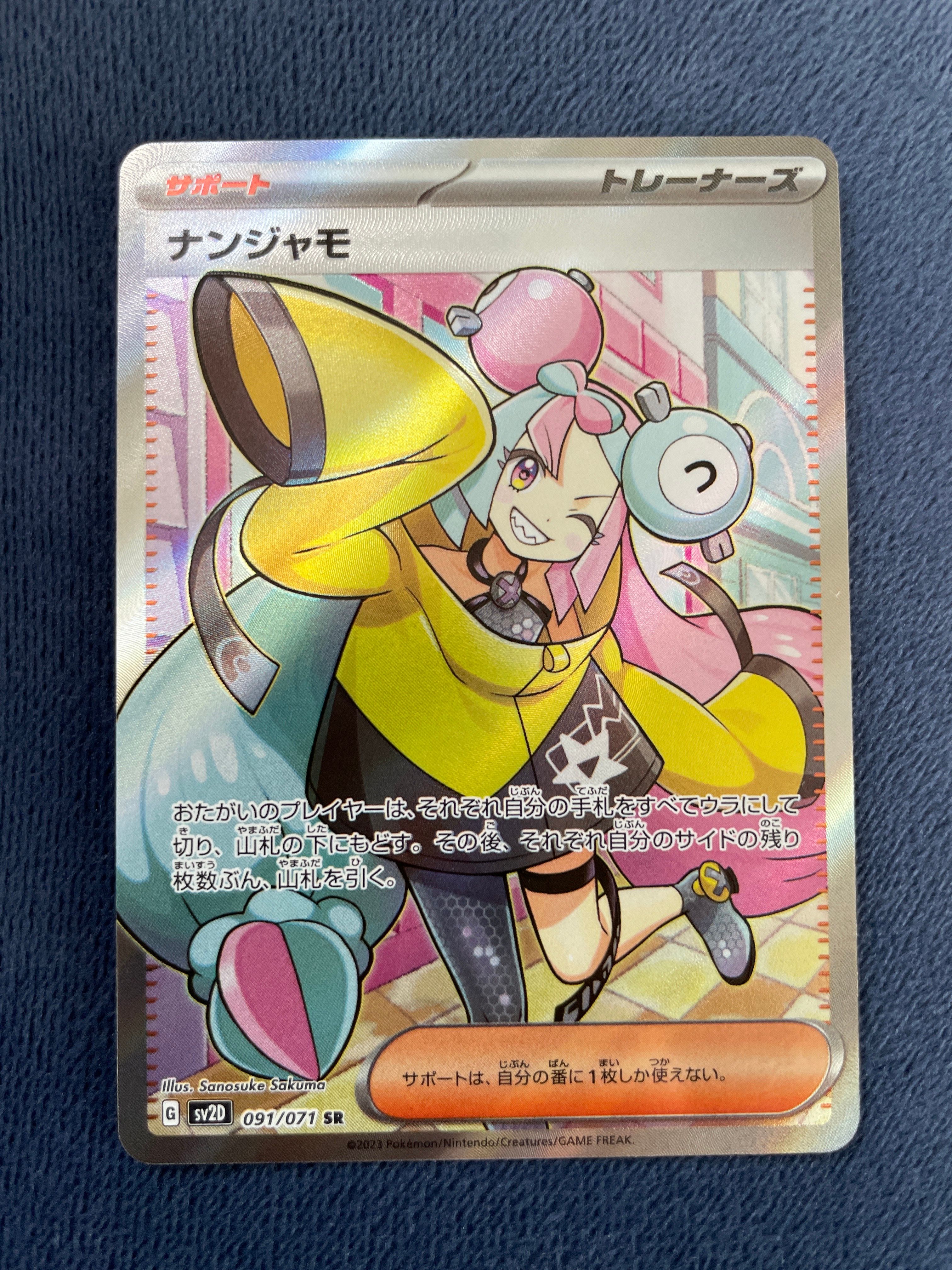 ナンジャモ SR[SV2D 091/071](拡張パック「クレイバースト」)