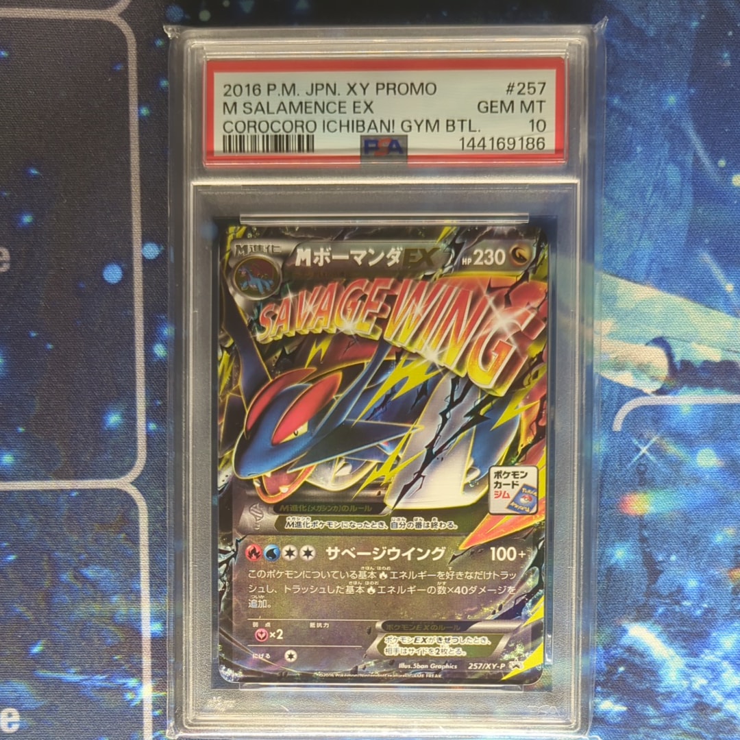 PSA10】MボーマンダEX P [XY-P 257](プロモーションカード「メガ