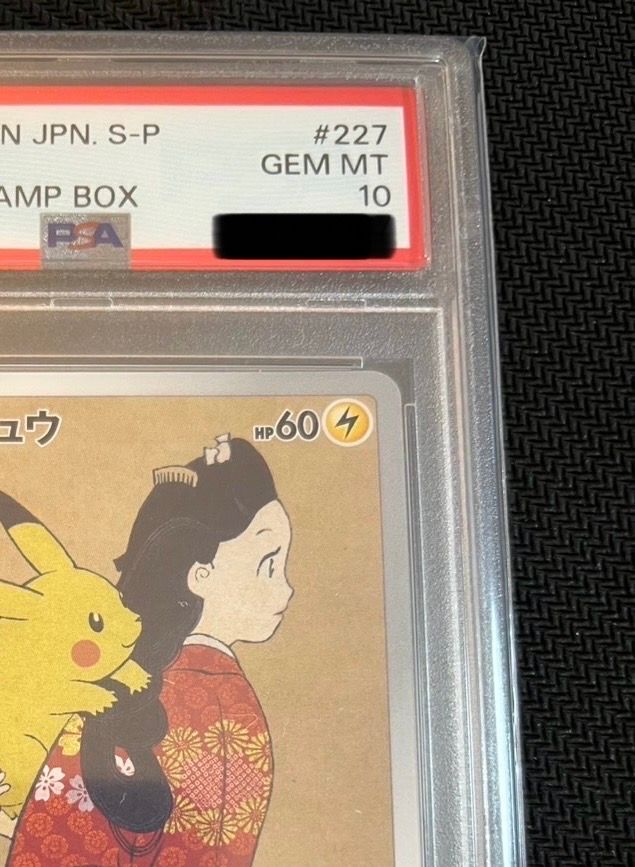PSA10】ピカチュウ: プロモ[S-P 227](プロモーションカード 「ポケモン