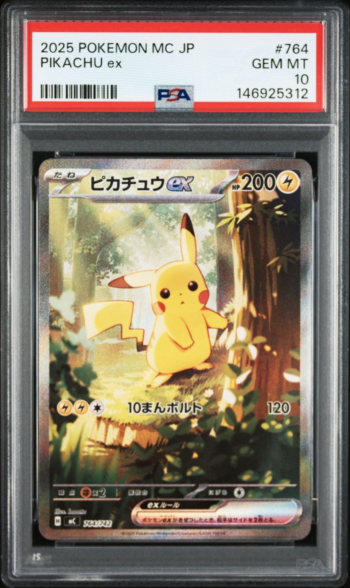 ピカチュウex SAR仕様 [MC 764/742](スタートデッキ100「バトルコレクション」)