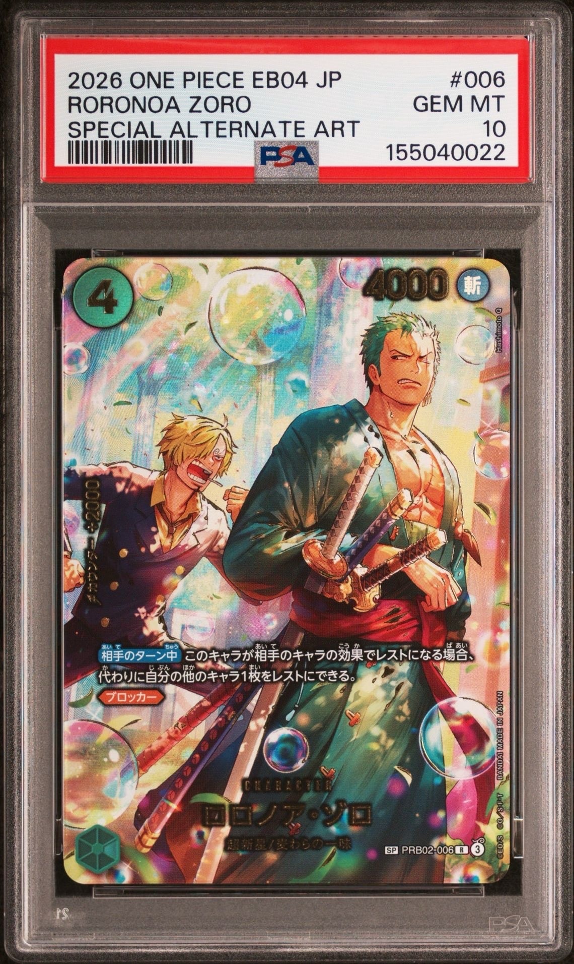 ロロノア・ゾロ R-SPC [PRB02-006](エクストラブースター「エッグヘッドクライシス」)