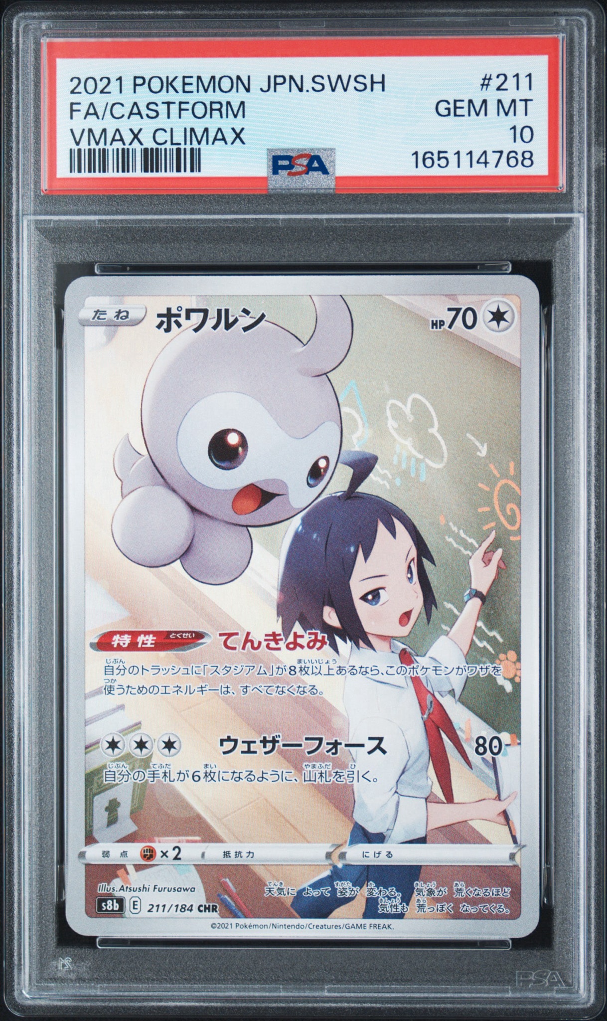 PSA10】ポワルン CHR[s8b 211/184](ハイクラスパック「VMAX
