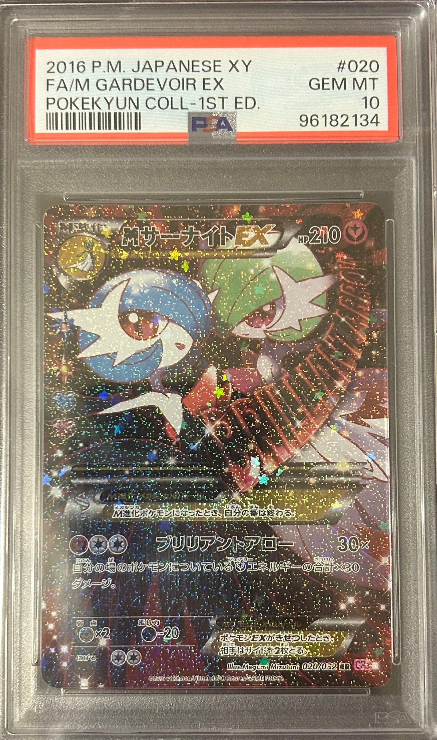 MサーナイトEX RR :1ED [CP3 020/032](コンセプトパック「ポケキュンコレクション」)