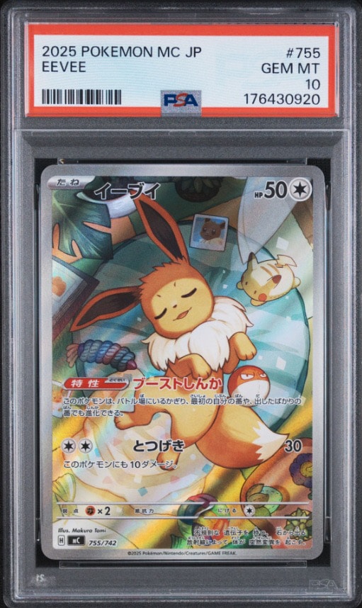 イーブイ AR仕様 [MC 755/742](スタートデッキ100「バトルコレクション