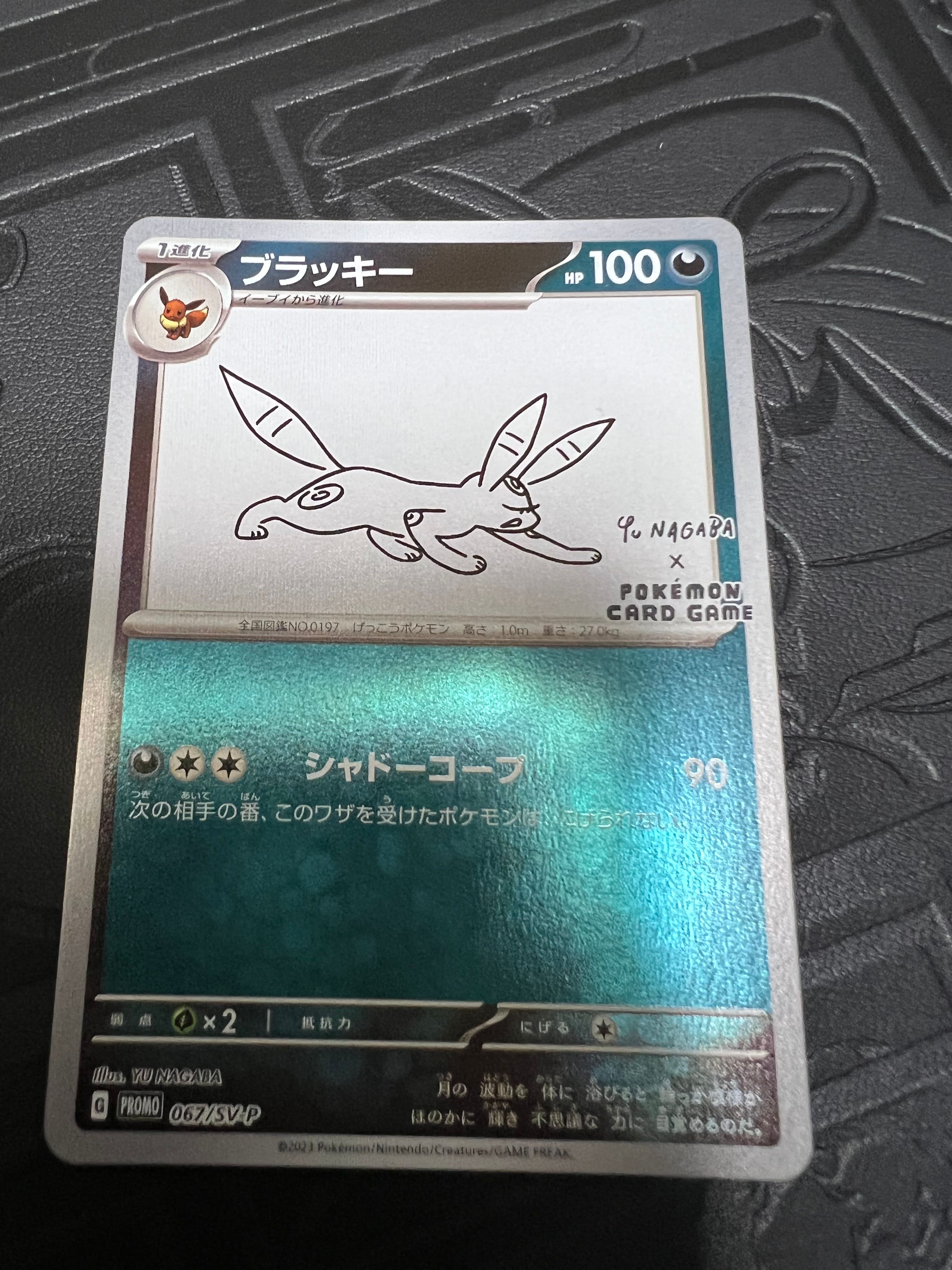 ブラッキー: プロモ (ナガバブラッキー) [SV-P 067](「YU NAGABA×ポケモンカードゲーム」プロモーションカード「SV-P」)