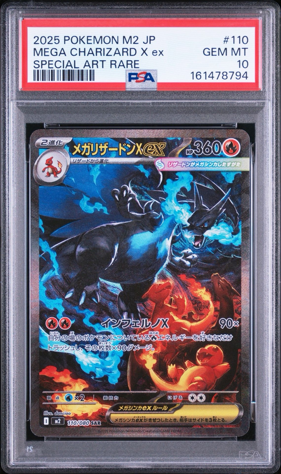 メガリザードンXex SAR [M2 110/080](拡張パック「インフェルノX」)