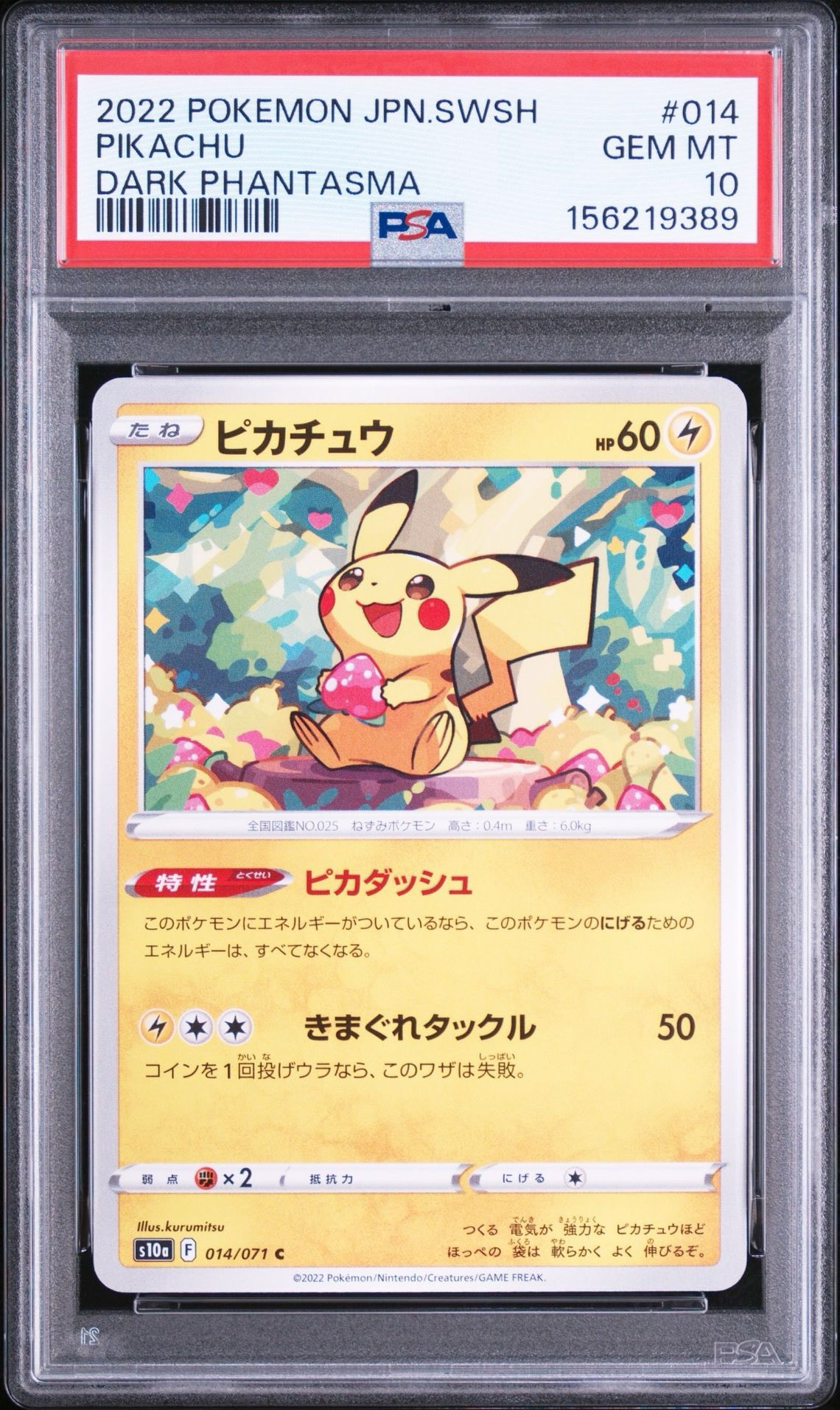 ピカチュウ C[s10a 014/071](強化拡張パック「ダークファンタズマ」)