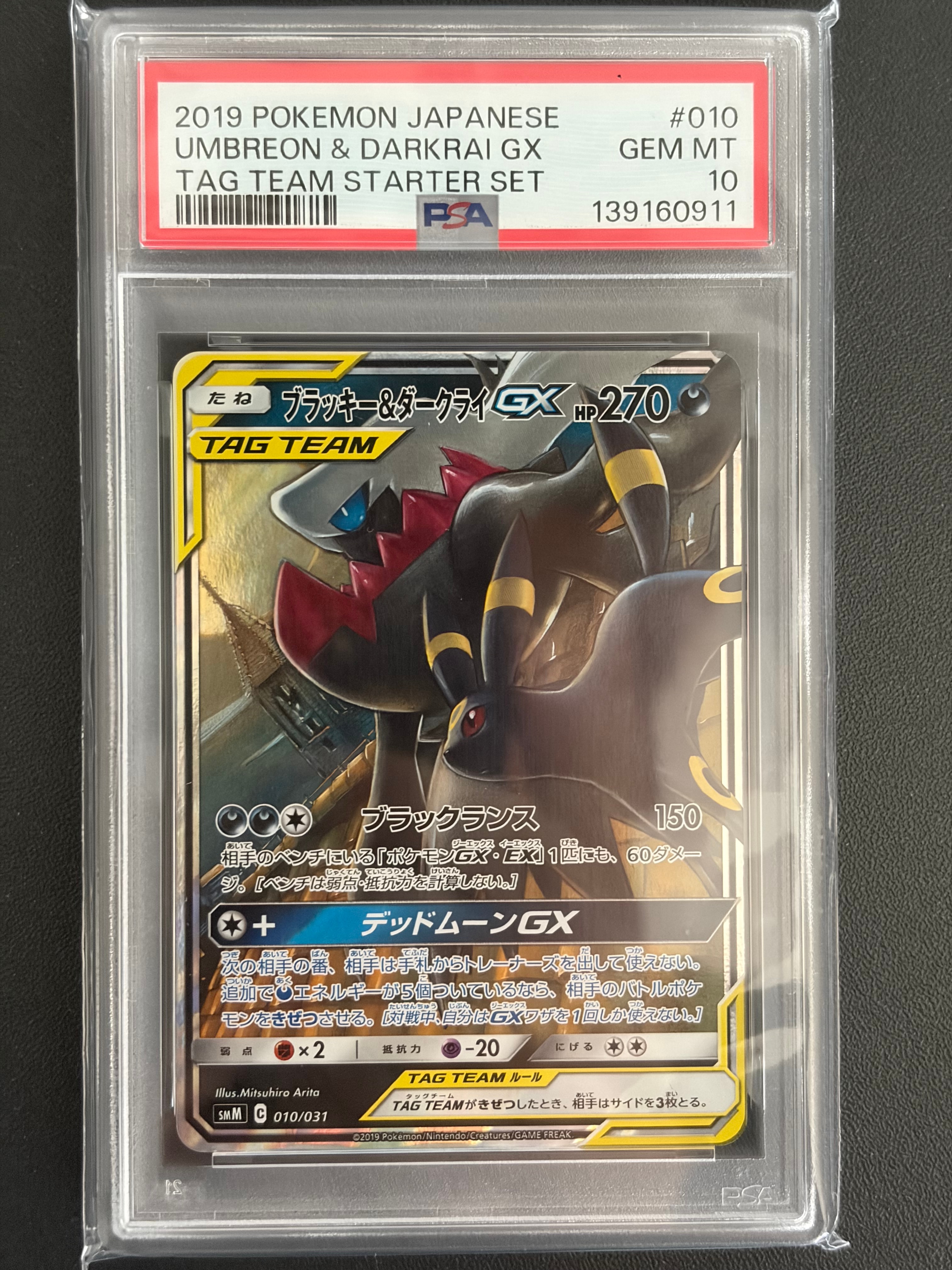 ブラッキー&ダークライGX [SMM 010/031](スターターセット TAG TEAM GX「エーフィ&デオキシスGX・ブラッキー&ダークライGX」)