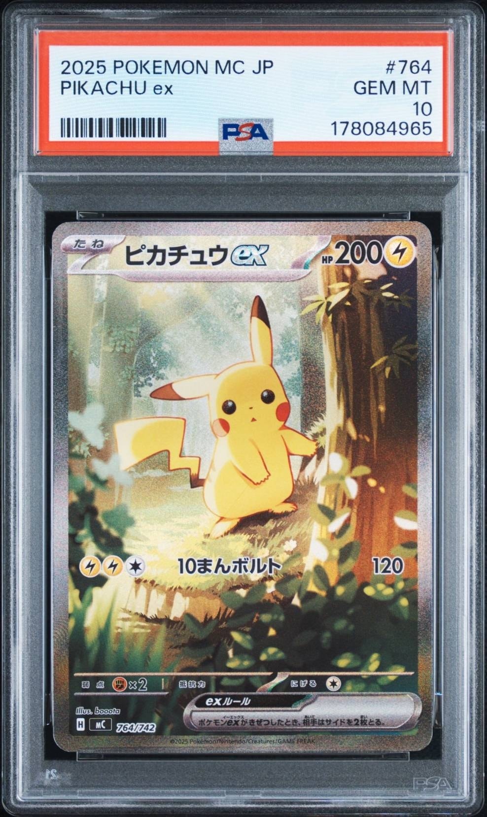 ピカチュウex SAR仕様 [MC 764/742](スタートデッキ100「バトル