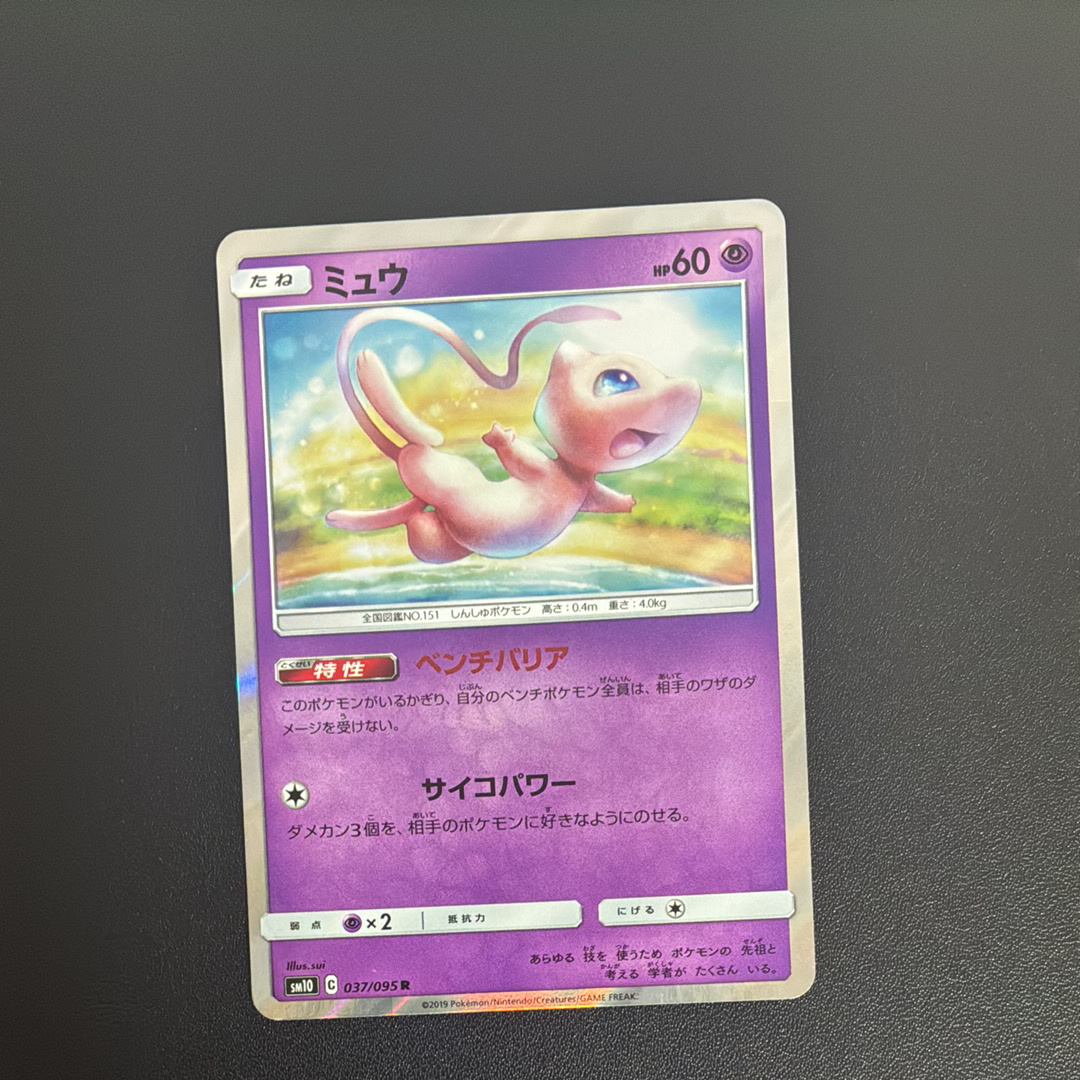 状態B】ミュウ R [SM10 037/095](拡張パック「ダブルブレイズ」) 1枚の
