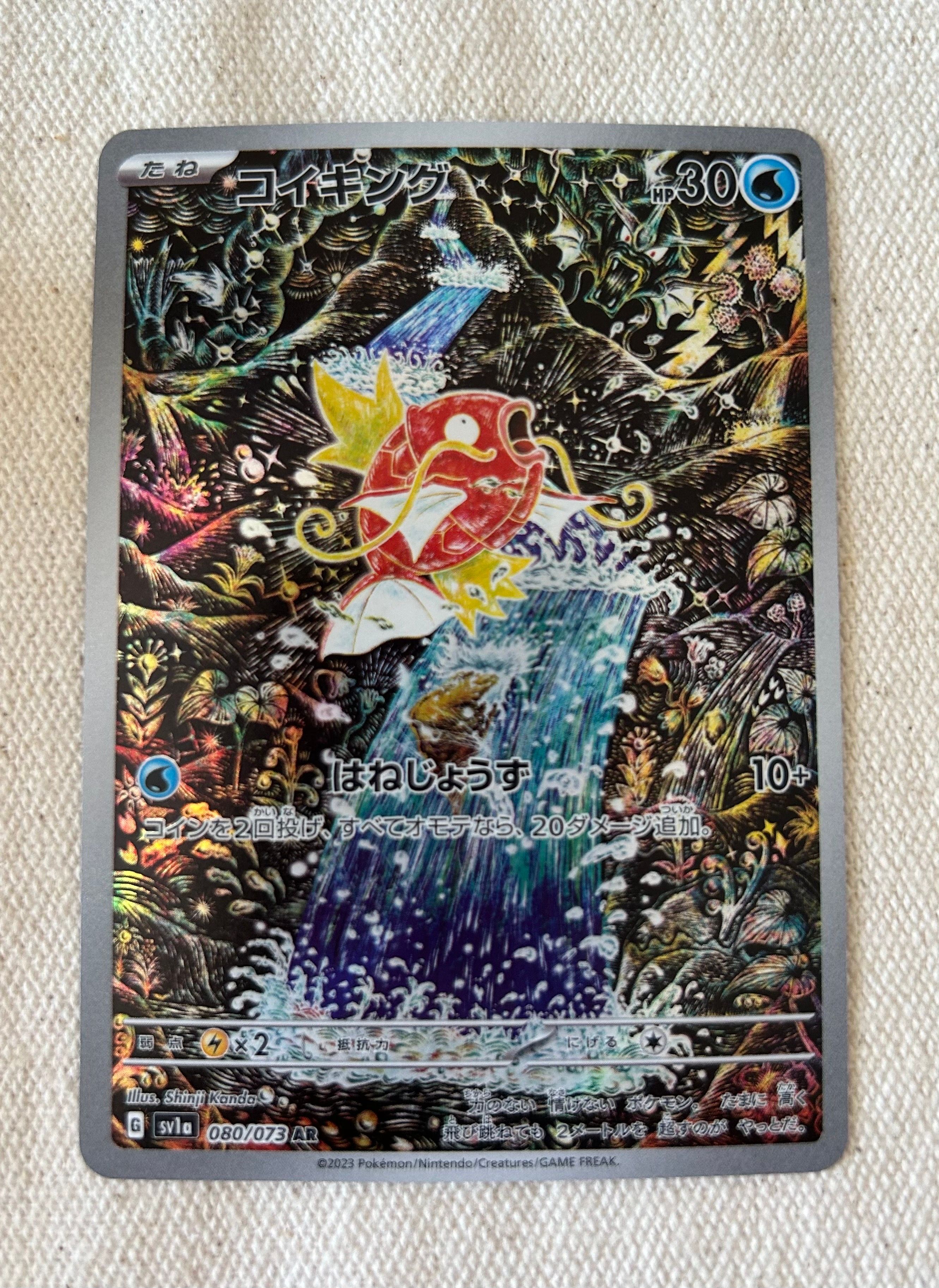 コイキング AR[SV1a 080/073](スカーレット&バイオレット 拡張パック「トリプレットビート」)