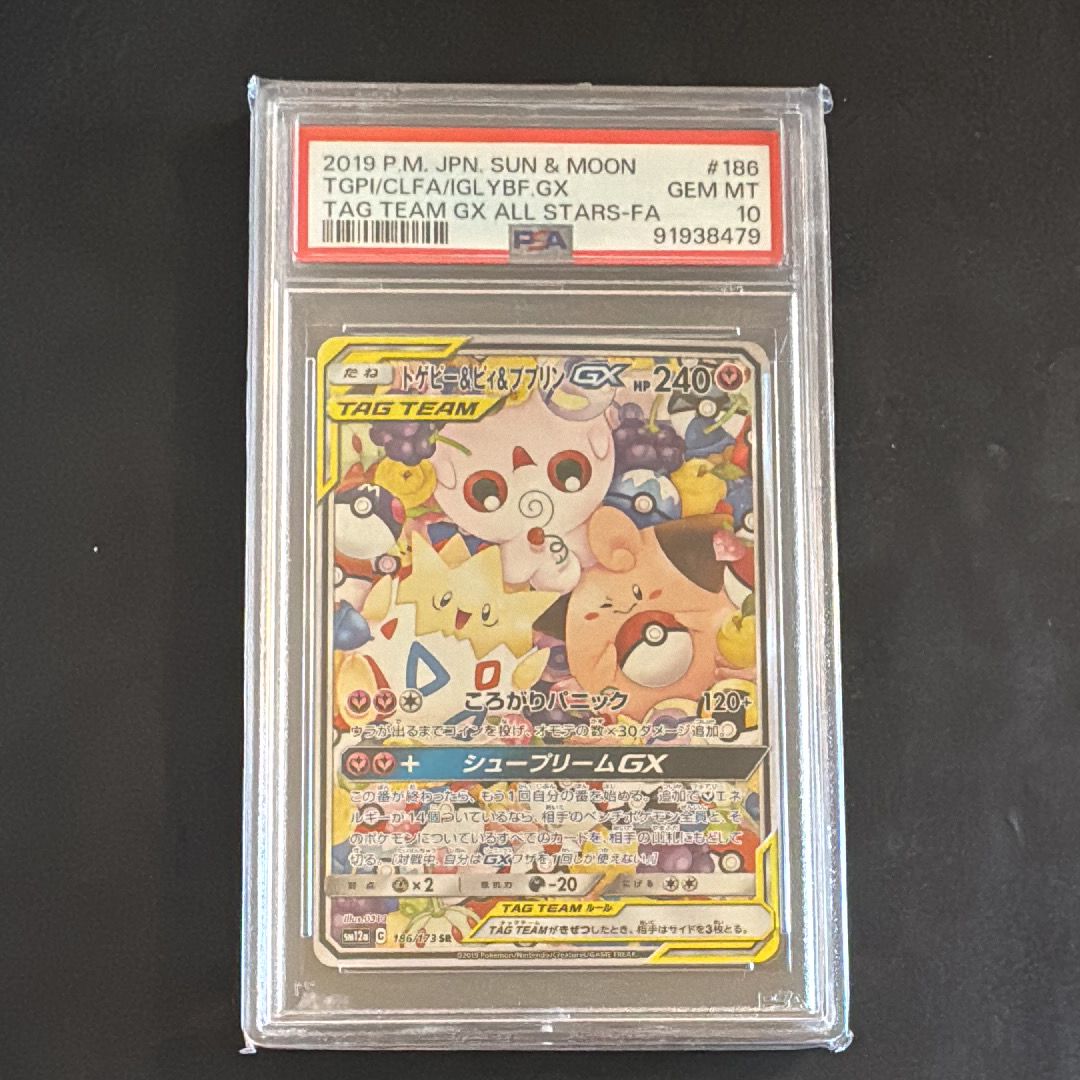 トゲピー&ピィ&ププリンGX SR: SA[SM12a 186/173](ハイクラスパック「TAG TEAM GX タッグオールスターズ」)