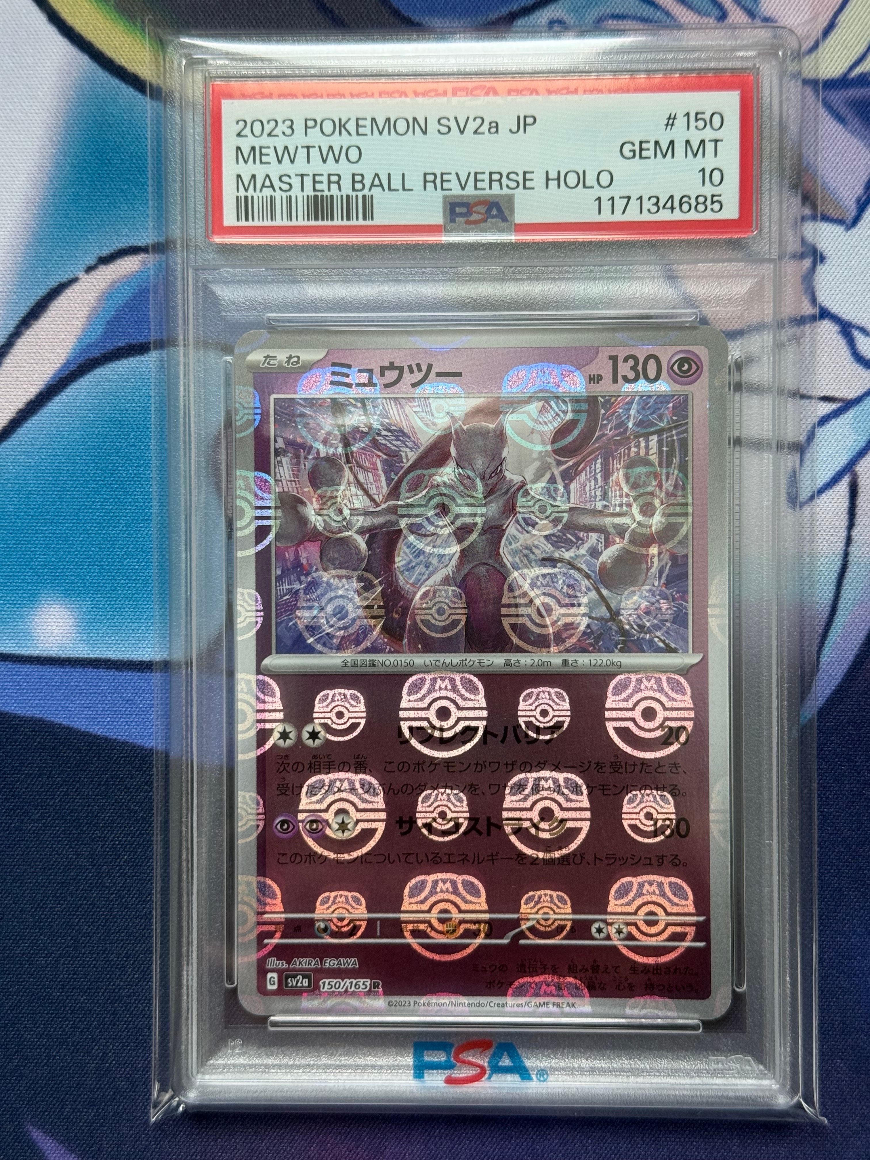 ミュウツー R: マスターボールミラー[SV2a 150/165](強化拡張パック「ポケモンカード151」)