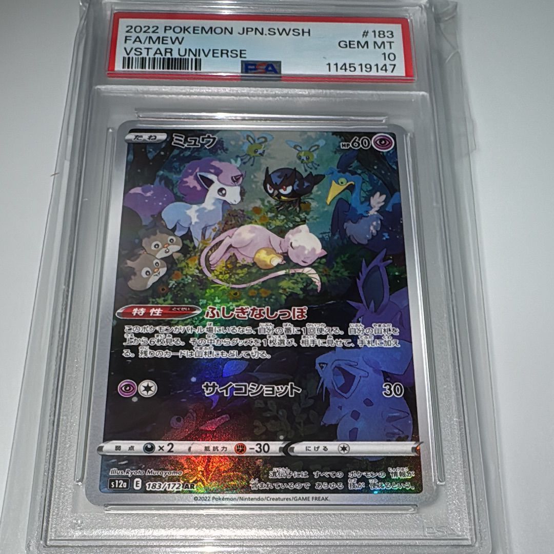 ミュウ AR[s12a 183/172](ハイクラスパック「VSTARユニバース」)