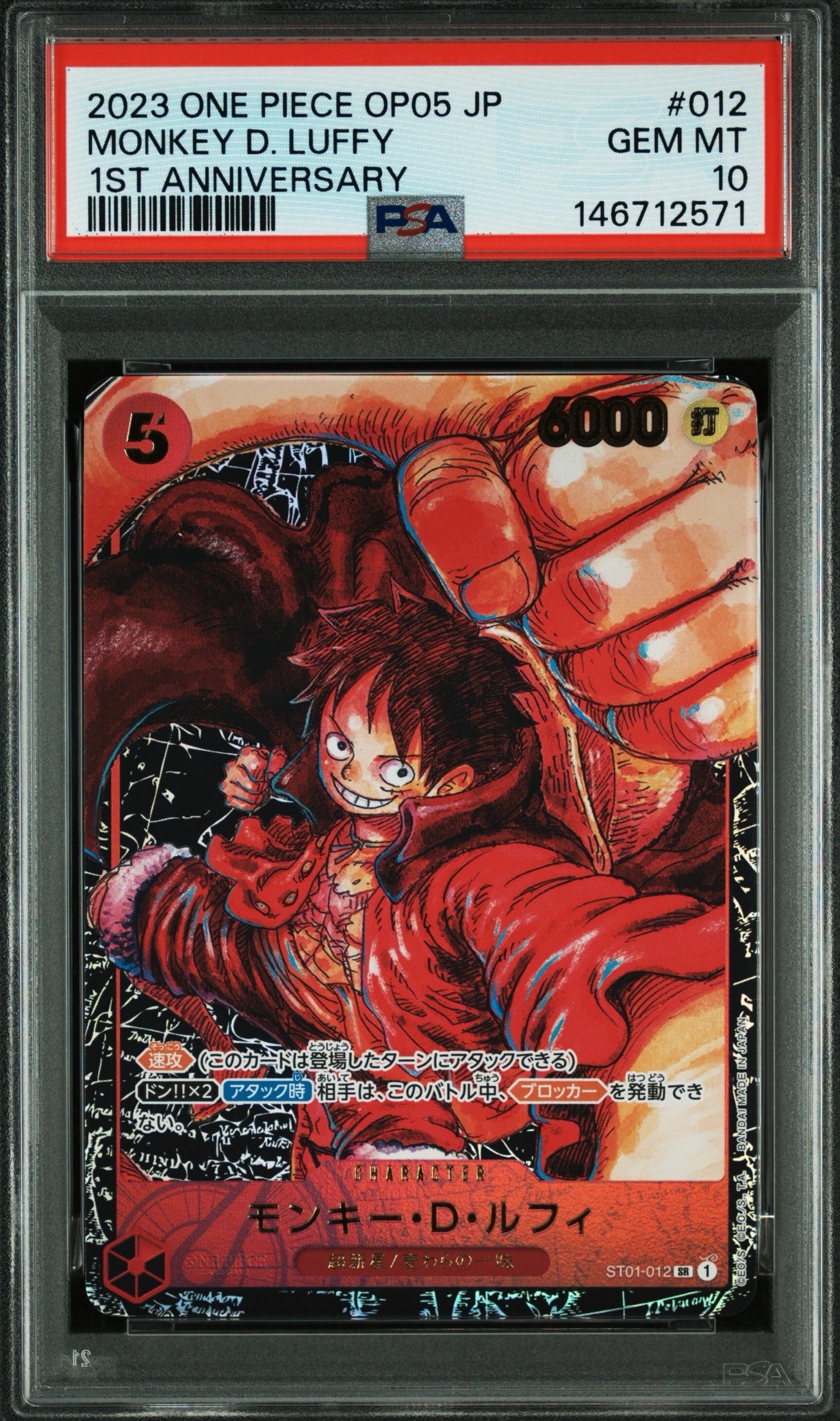 モンキー・D・ルフィ SR ST01-012 ブースターパック 新時代の主役 状態A】モンキー・D・ルフィ SR [ST01-012] (ブースターパック 新時代
