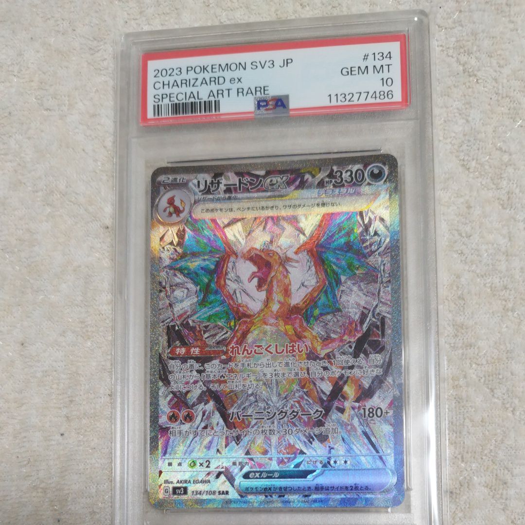 リザードンex SAR[SV3 134/108](拡張パック「黒炎の支配者」)