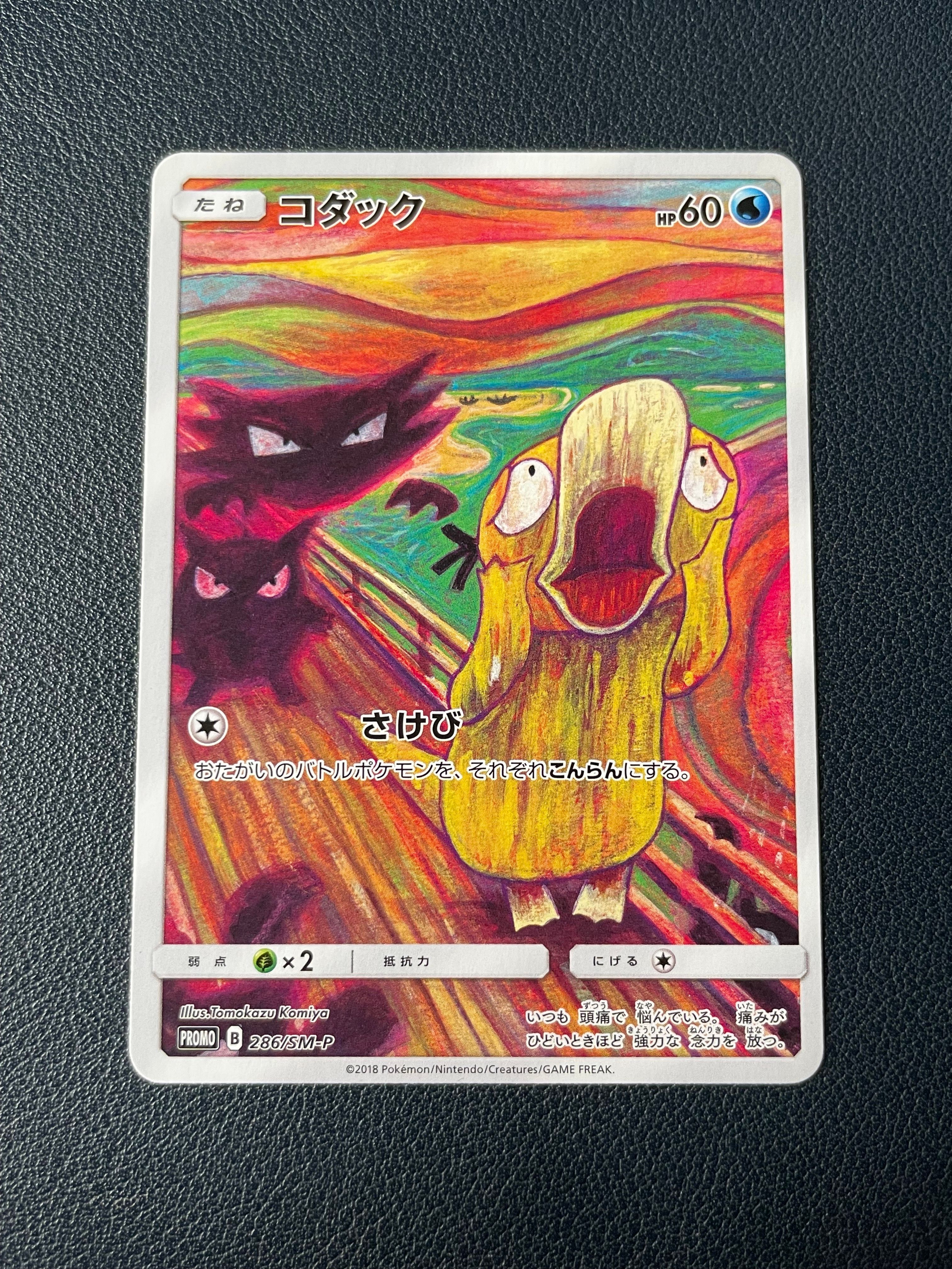 コダック ムンク展: プロモ[286 SM-P](プロモーションカード「SM-P」)