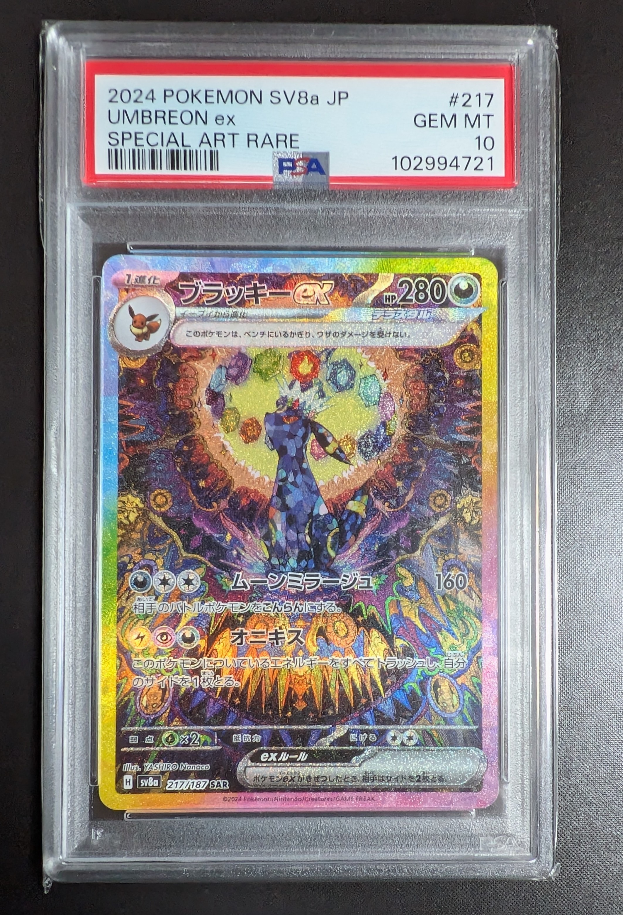 ブラッキーex SAR [SV8a 217/187](ハイクラスパック「テラスタルフェスex」)