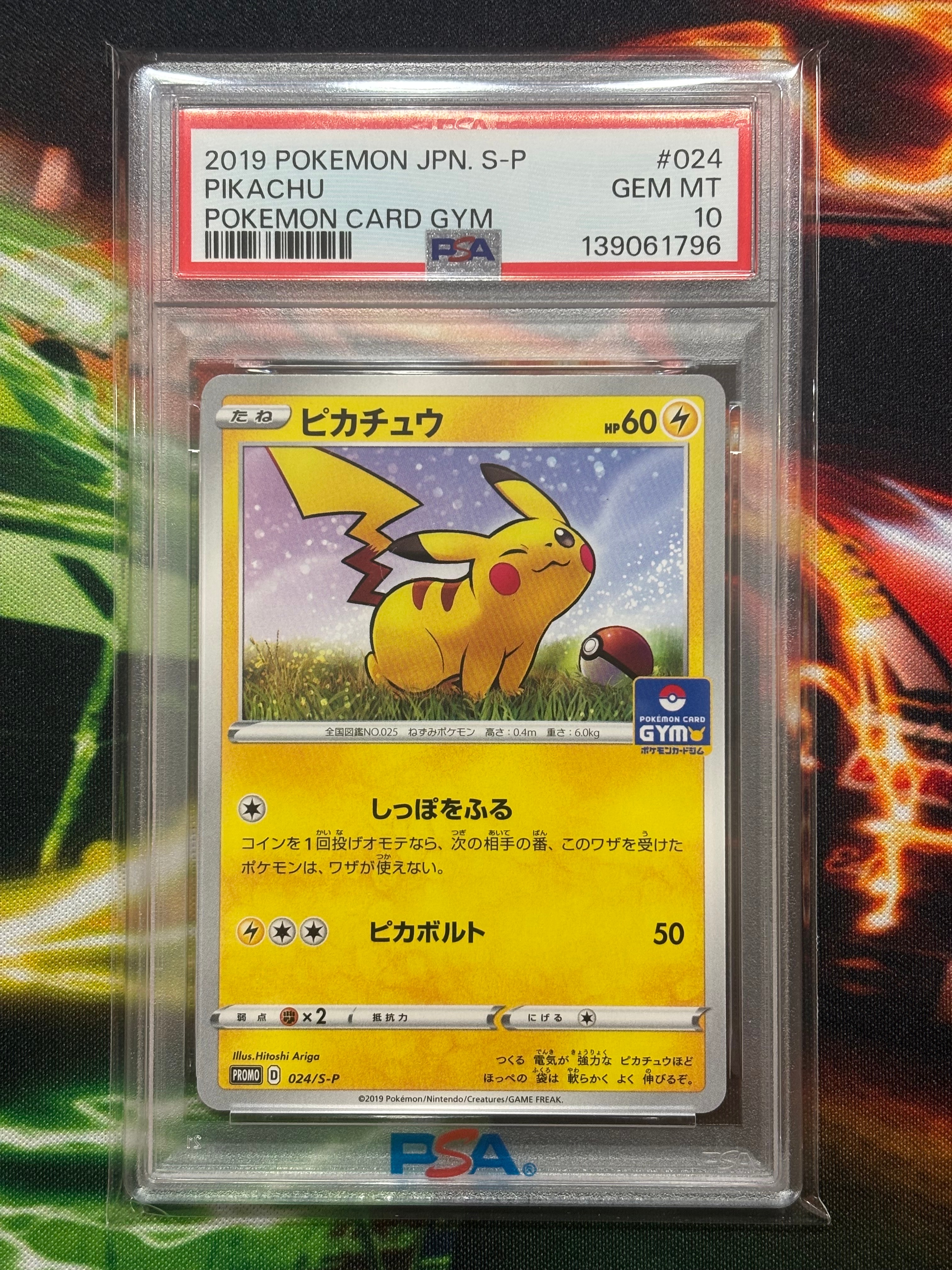 ピカチュウ: プロモ P [S-P 024](ポケモンカードゲーム ソード&シールド 「プロモカードパック 第1弾」)