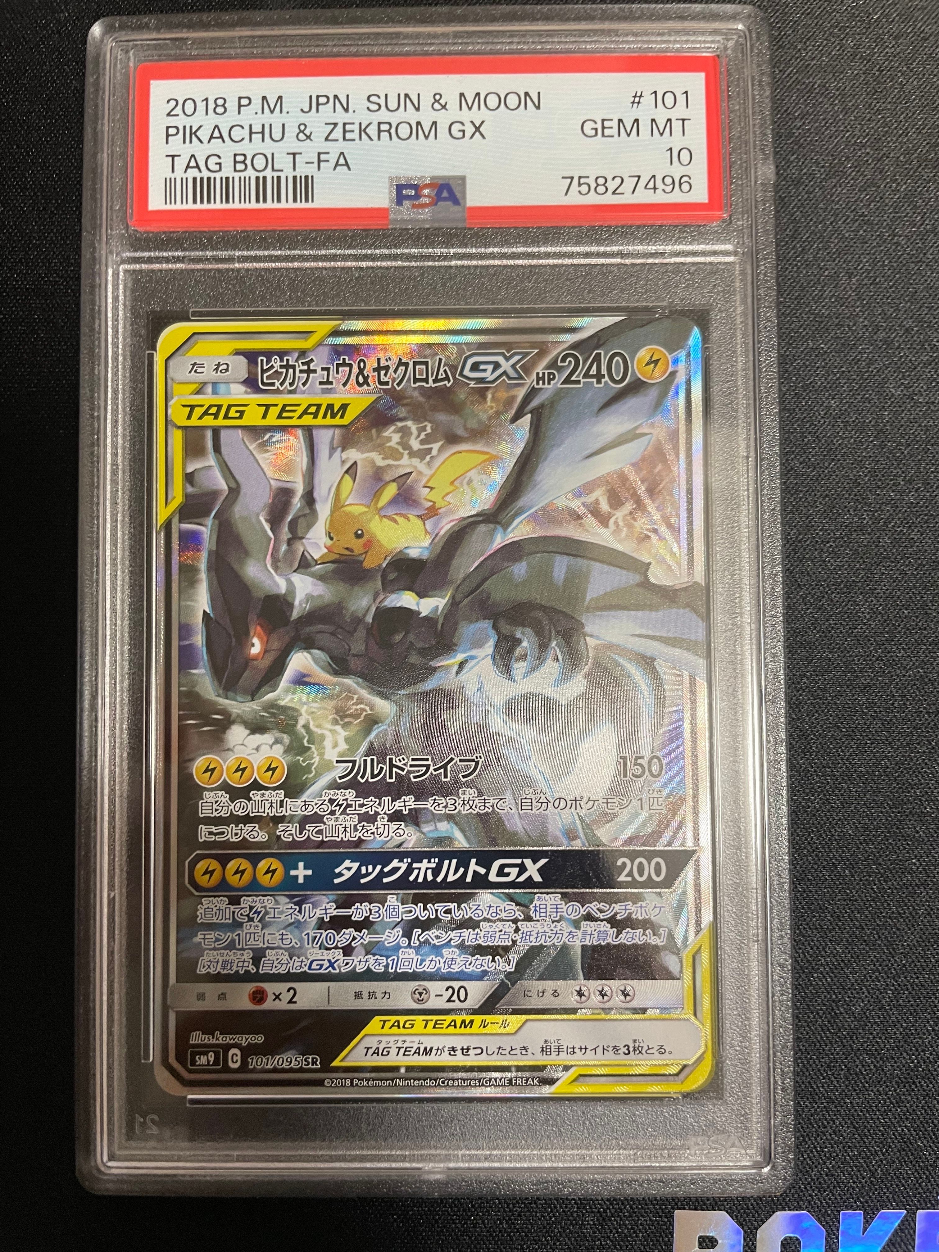 ピカチュウ&ゼクロムGX SR: SA [SM9 101/095](拡張パック「タッグボルト」)