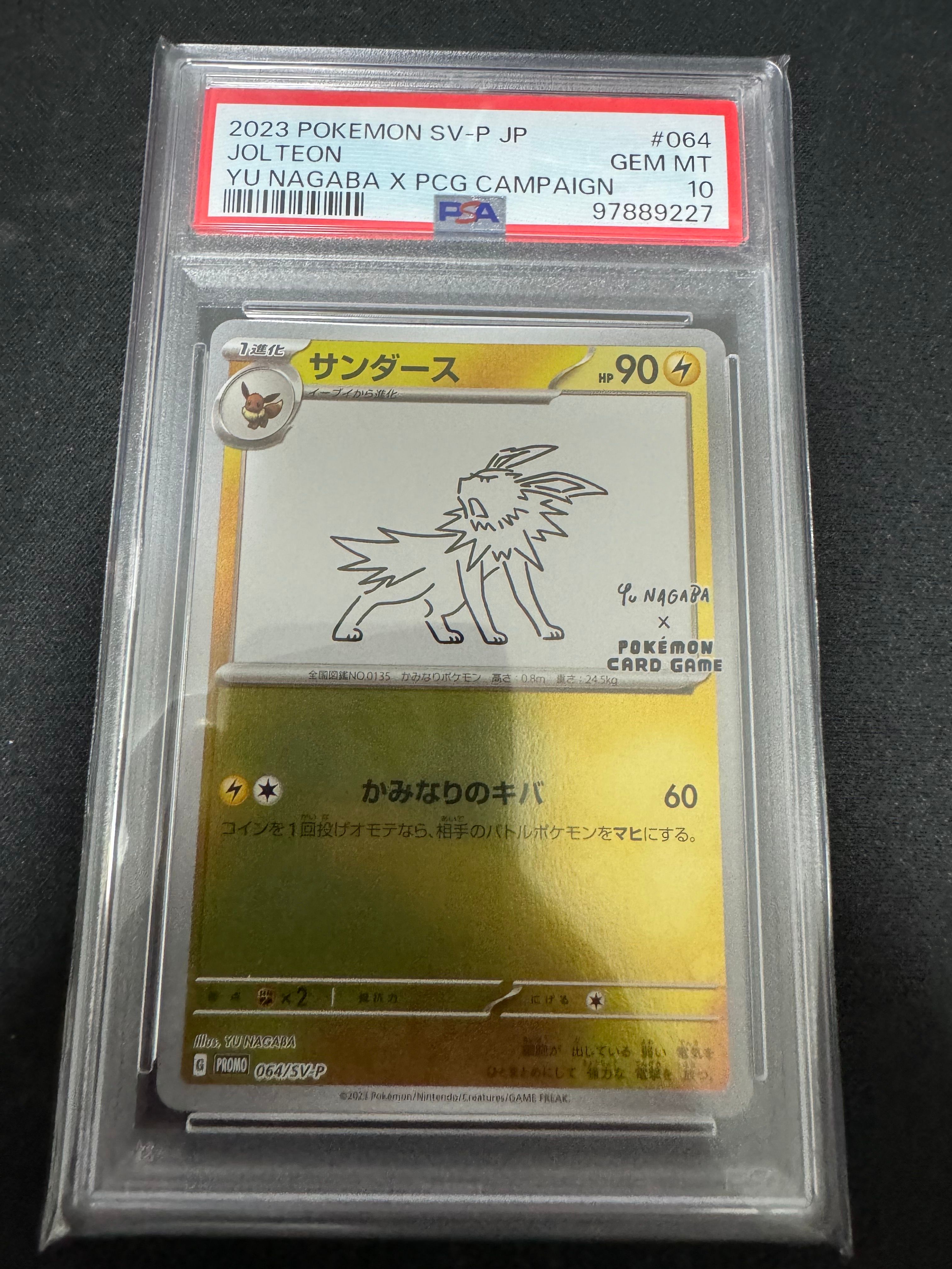 サンダース: プロモ [SV-P 064](「YU NAGABA×ポケモンカードゲーム」プロモーションカード「SV-P」)