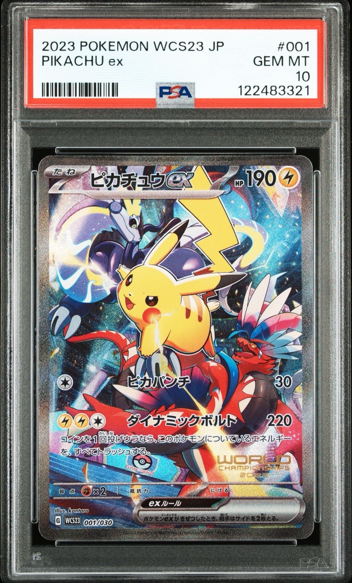 ピカチュウex [WCS23 001/030](ポケモンワールドチャンピオンシップス2023横浜 記念デッキ「ピカチュウ」)