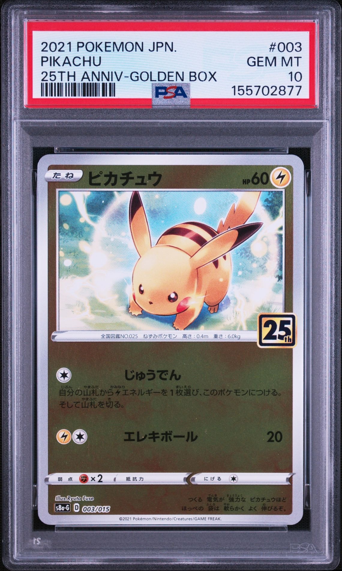 PSA9】ピカチュウ [S8a-G 003/015](25th アニバーサリー ゴールデン