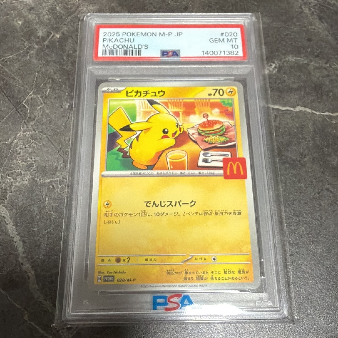 ピカチュウ P [M-P 020](プロモカードパック「マクドナルド ハッピーセット2025」)