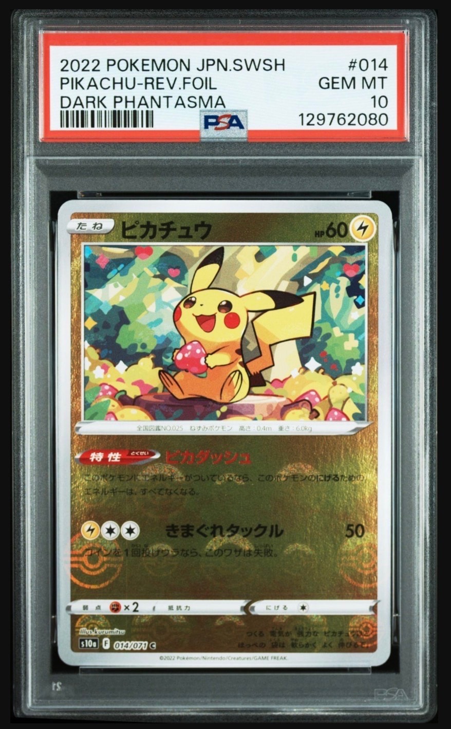 ピカチュウ C: ミラー[s10a 014/071](強化拡張パック「ダークファンタズマ」)