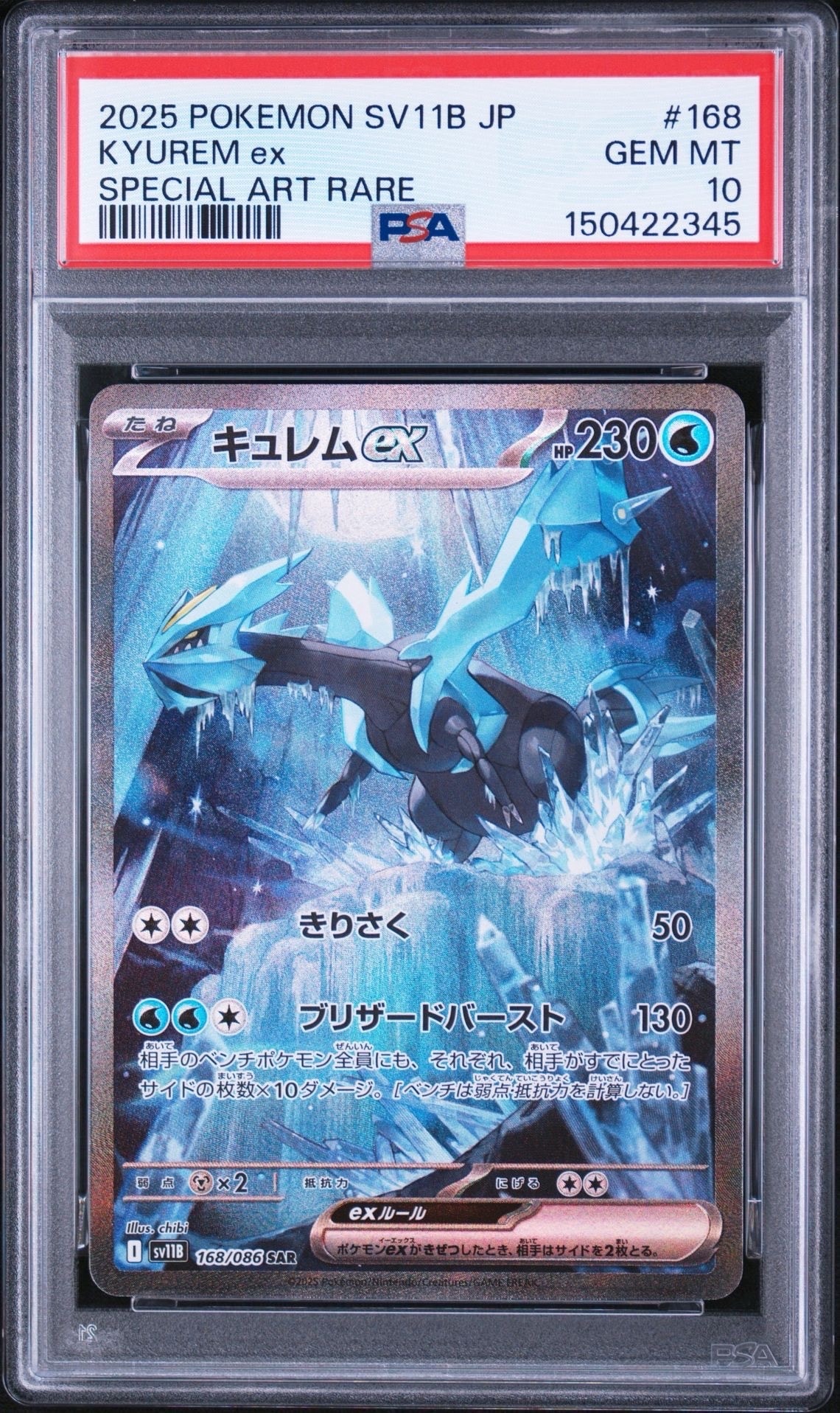 キュレムex SAR [SV11B 168/086](拡張パック「ブラックボルト」)通販