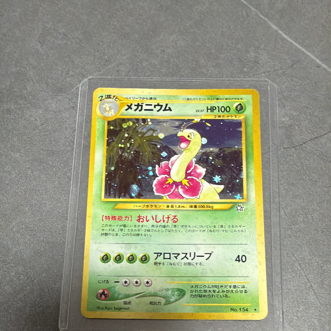 メガニウム ★ : 旧裏 [neo1 No.154](ポケモンカード★neo 拡張パック「金、銀、新世界へ...」)
