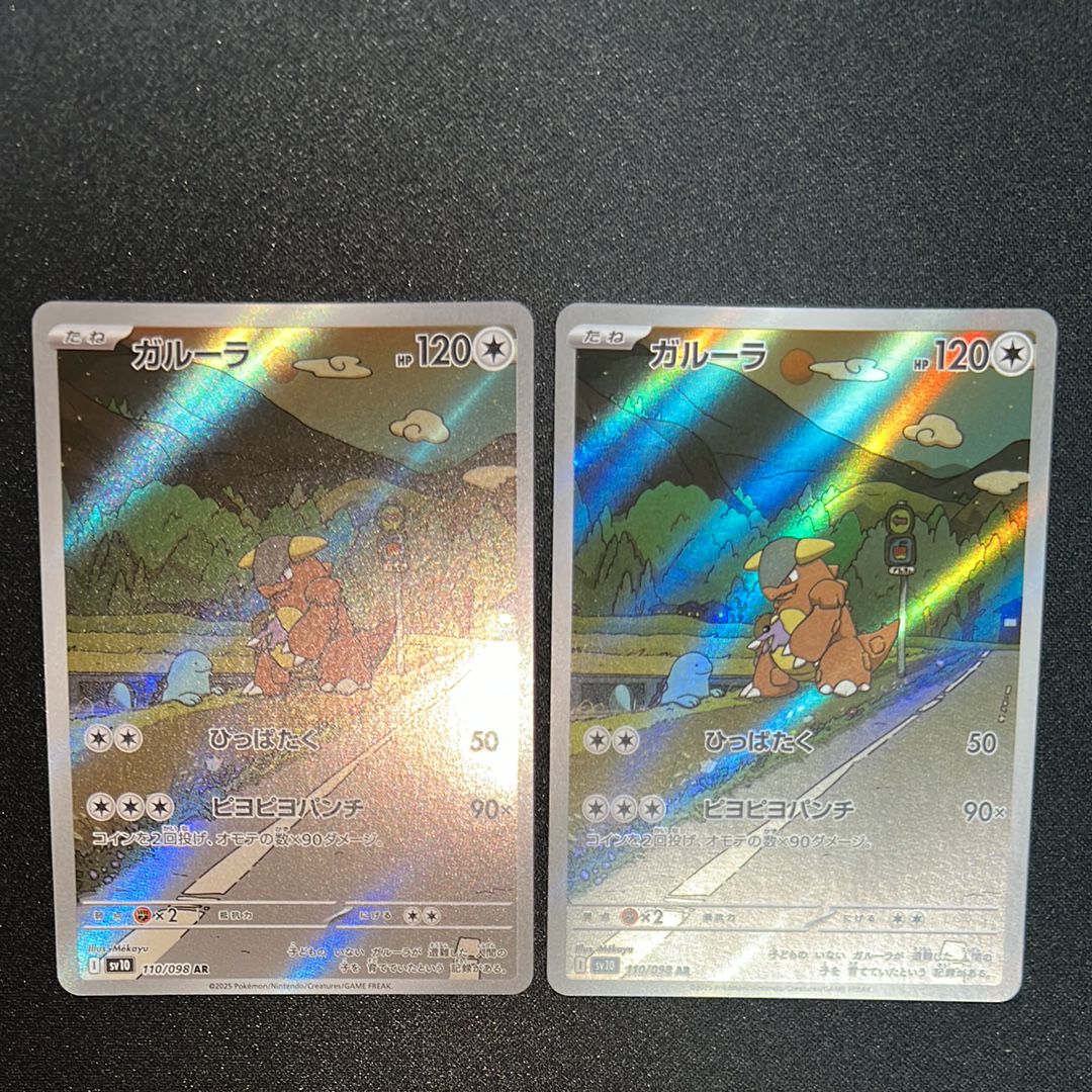 ガルーラ AR [SV10 110/098](拡張パック「ロケット団の栄光」)