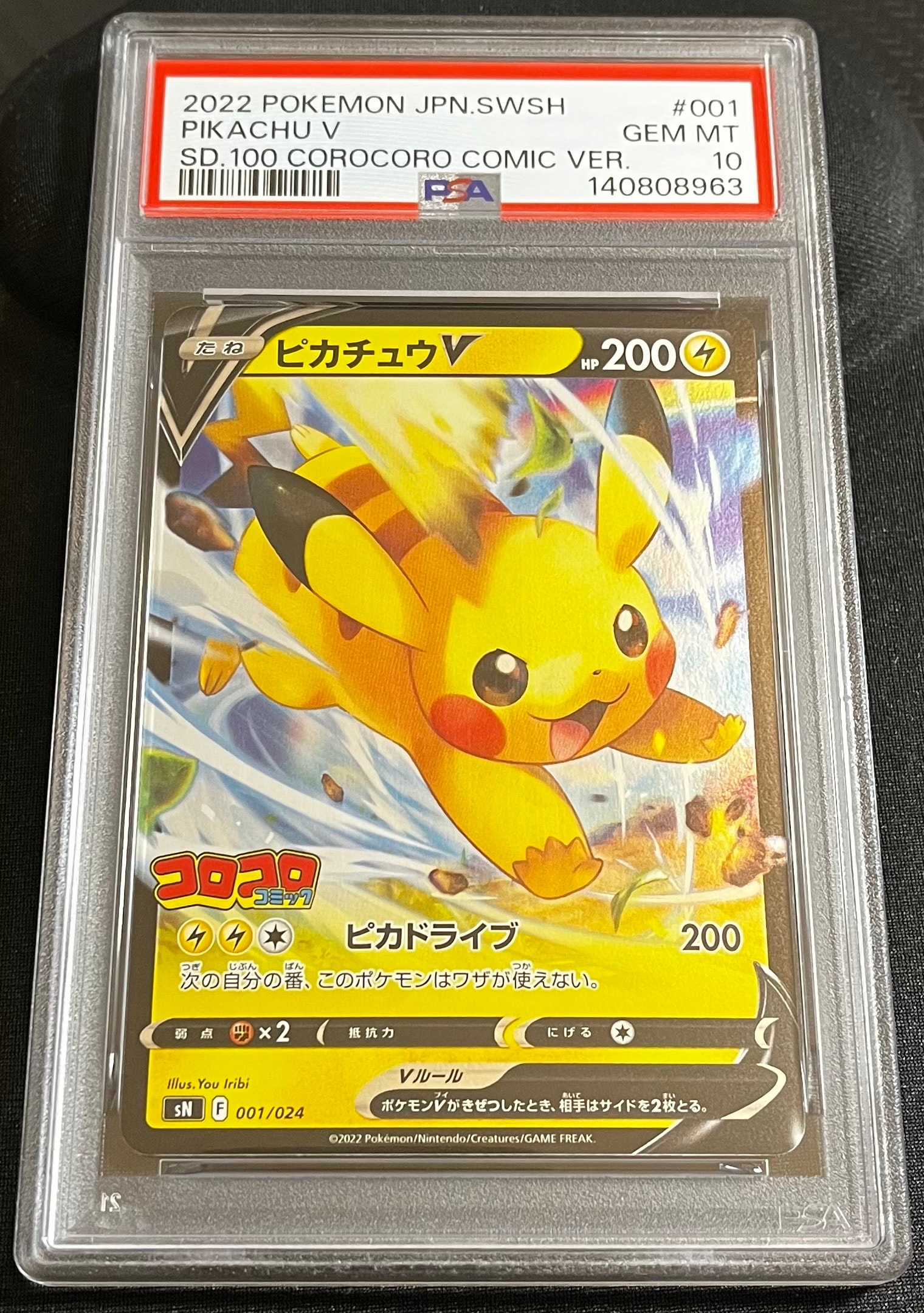 ピカチュウV [SN 001/024](スタートデッキ100 コロコロコミックver.)