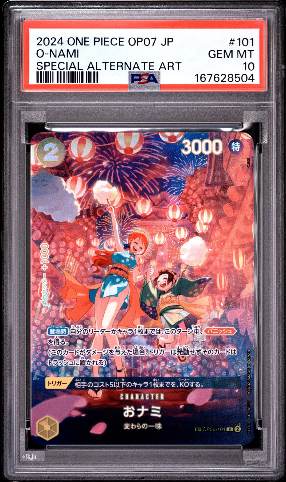 PSA10】おナミ R-SPC [OP06-101] (ブースターパック 500年後の未来) 1