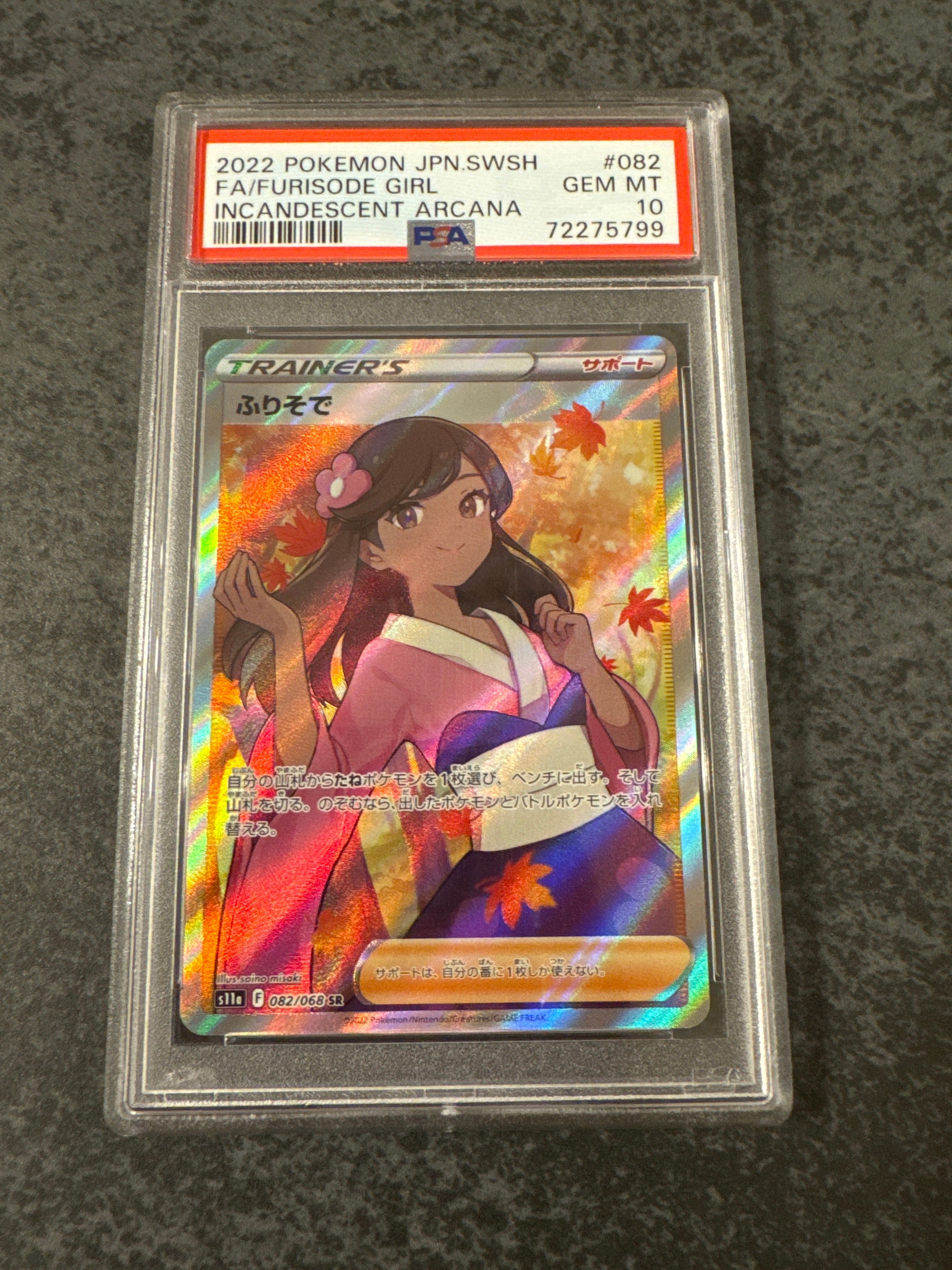 ふりそで SR [s11a 082/068](強化拡張パック『白熱のアルカナ』)