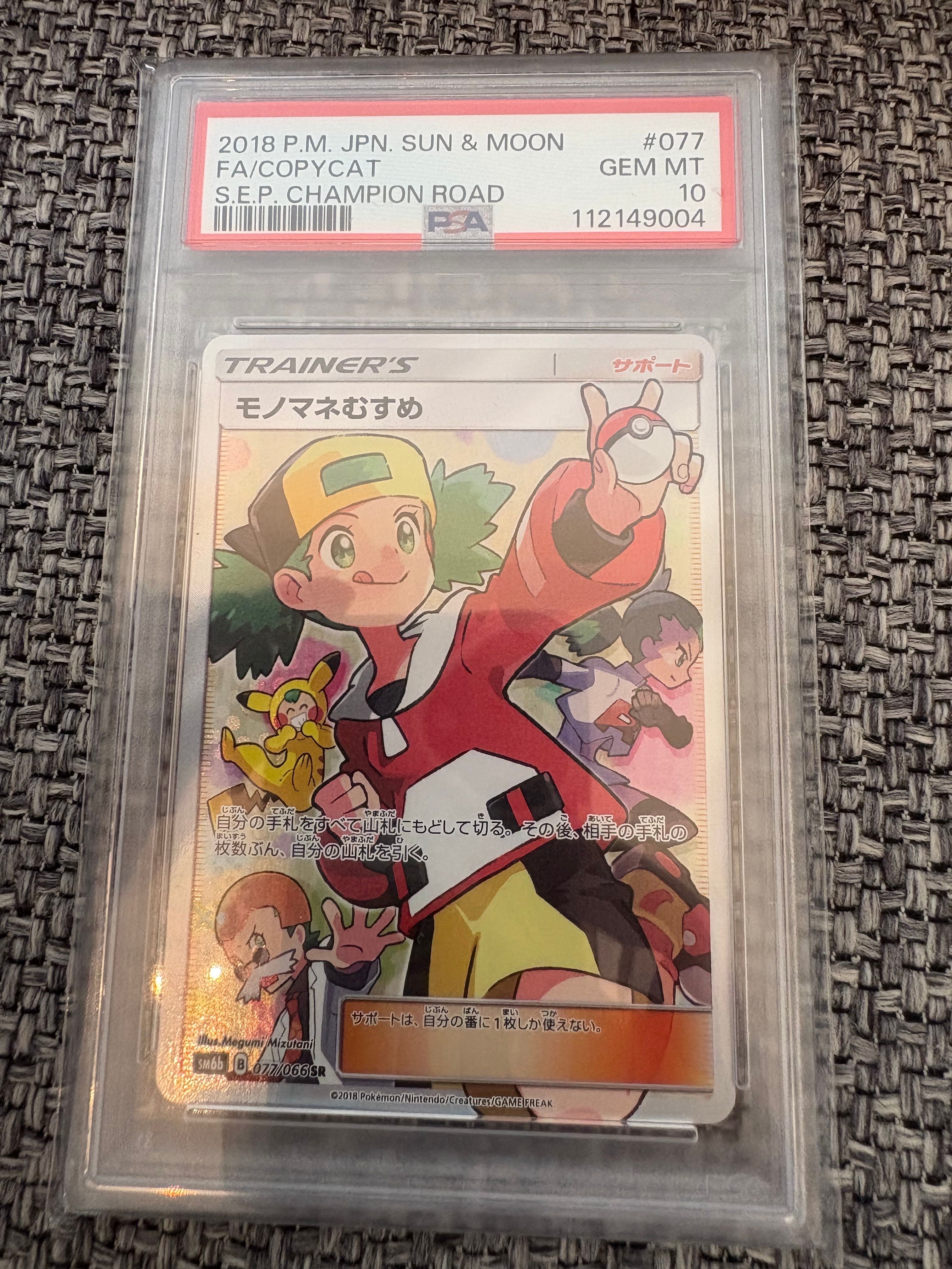 モノマネむすめ SR[SM6b 077/066](強化拡張パック「チャンピオンロード」)