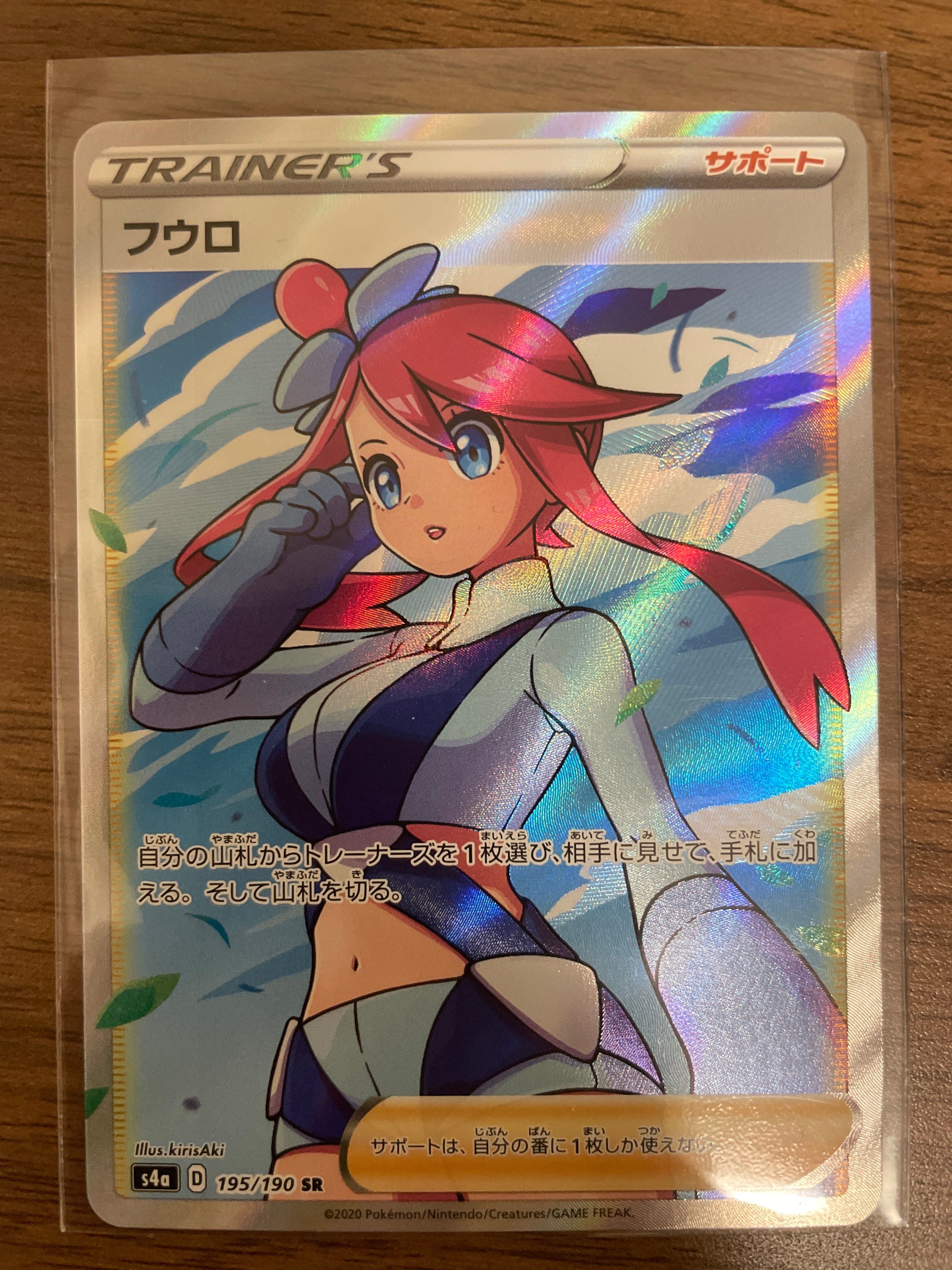 フウロ SR[S4a 195/190](ハイクラスパック「シャイニースターV」)